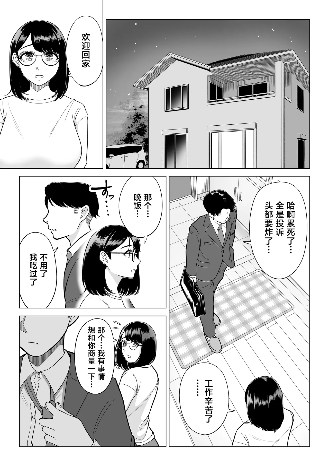 Manbiki Hitozuma Keep Tenchou page 53 original parody - sole female sole male hentai manga - read online free