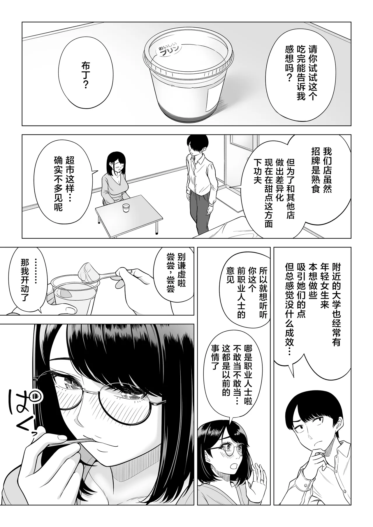 Manbiki Hitozuma Keep Tenchou page 62 original parody - big breasts glasses hentai manga - read online free