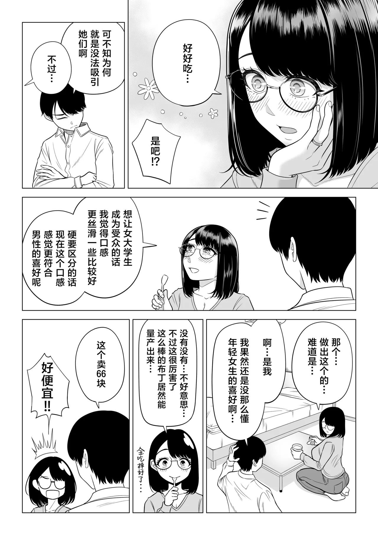 Manbiki Hitozuma Keep Tenchou - Page 63