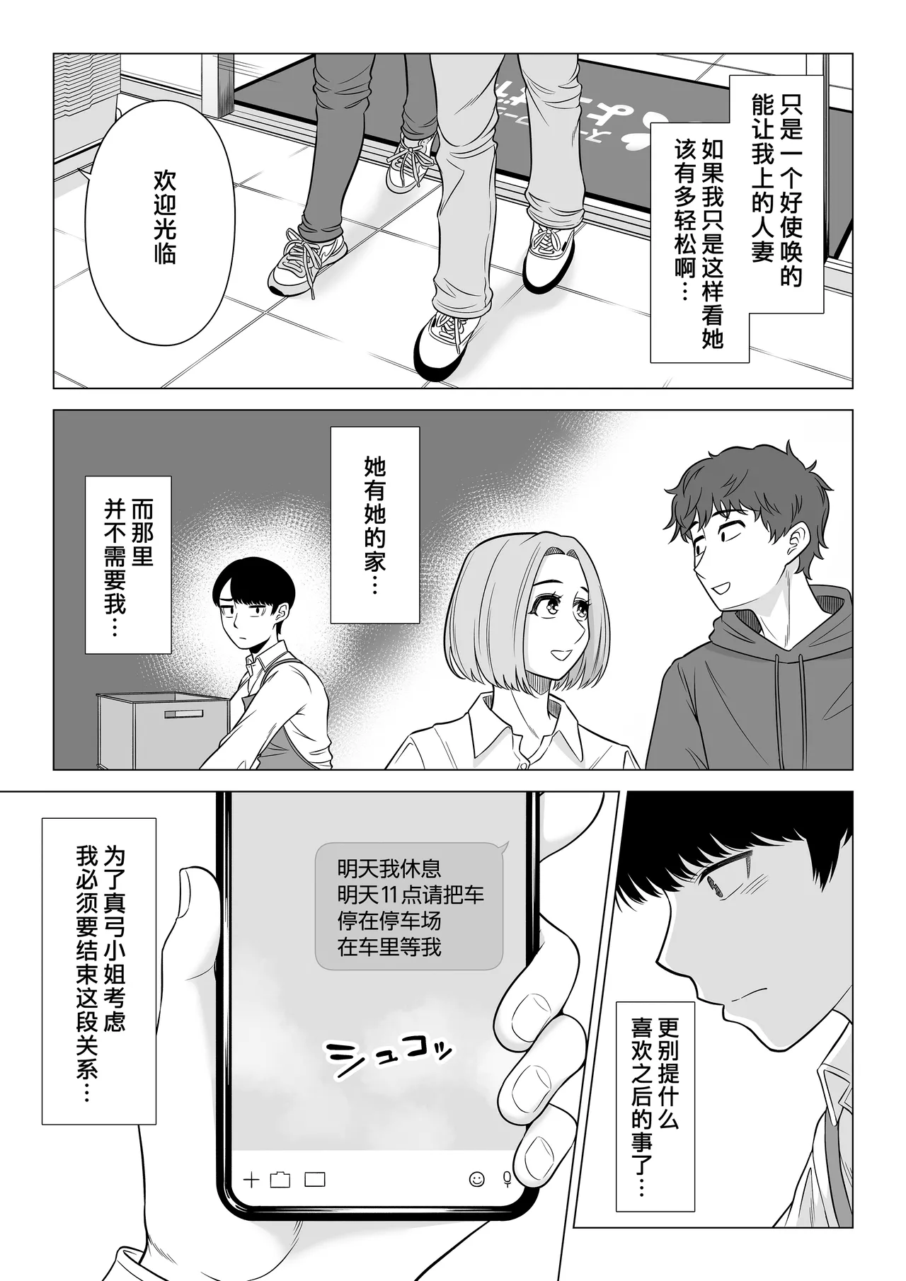 Manbiki Hitozuma Keep Tenchou - Page 69