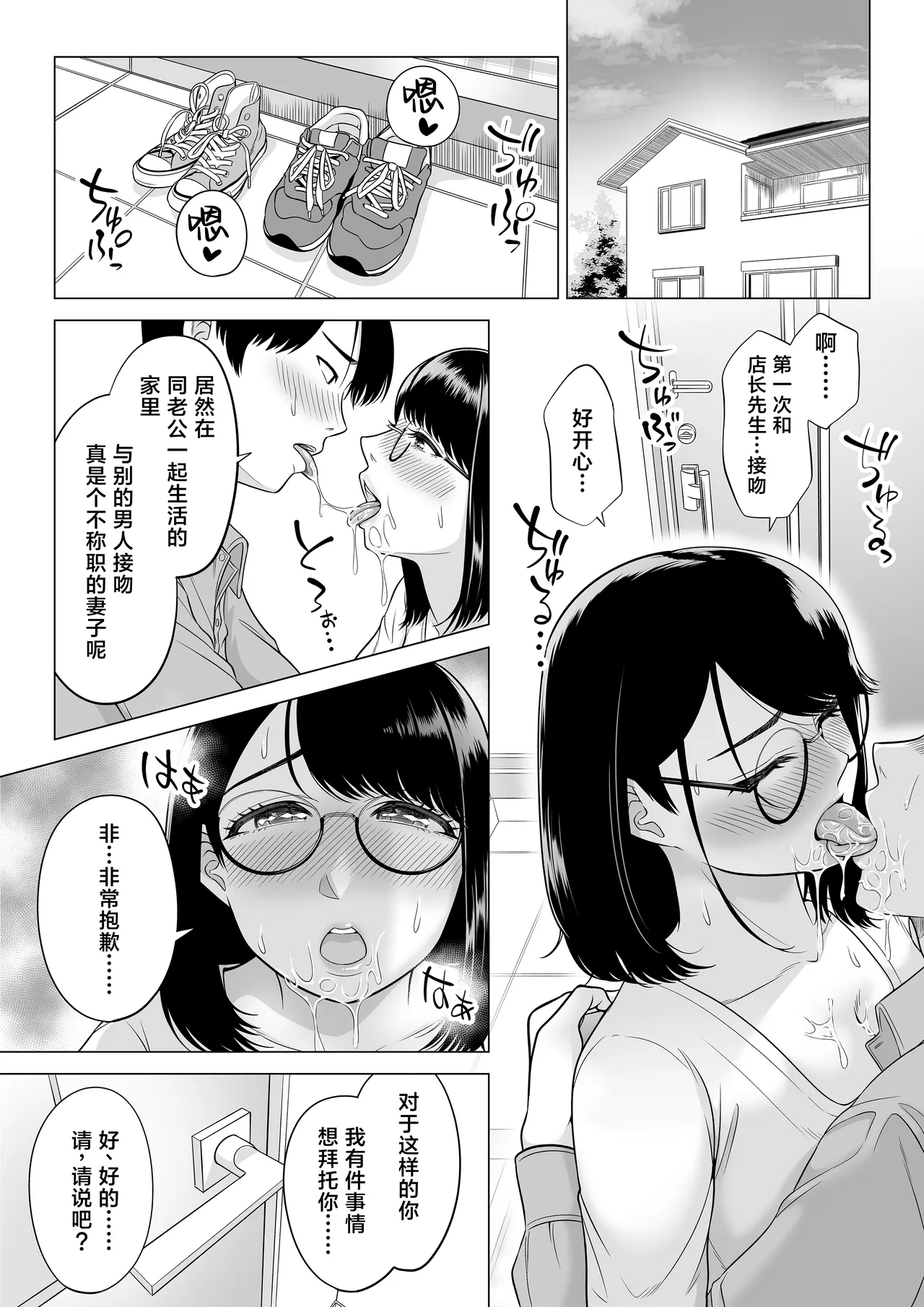 Manbiki Hitozuma Keep Tenchou page 71 original parody - sole female sole male hentai manga - read online free