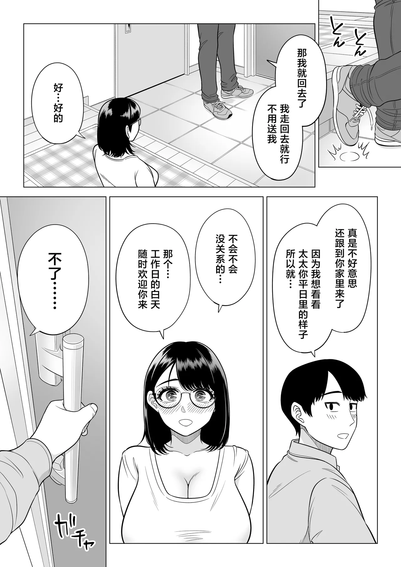 Manbiki Hitozuma Keep Tenchou page 83 original parody - big breasts glasses hentai manga - read online free