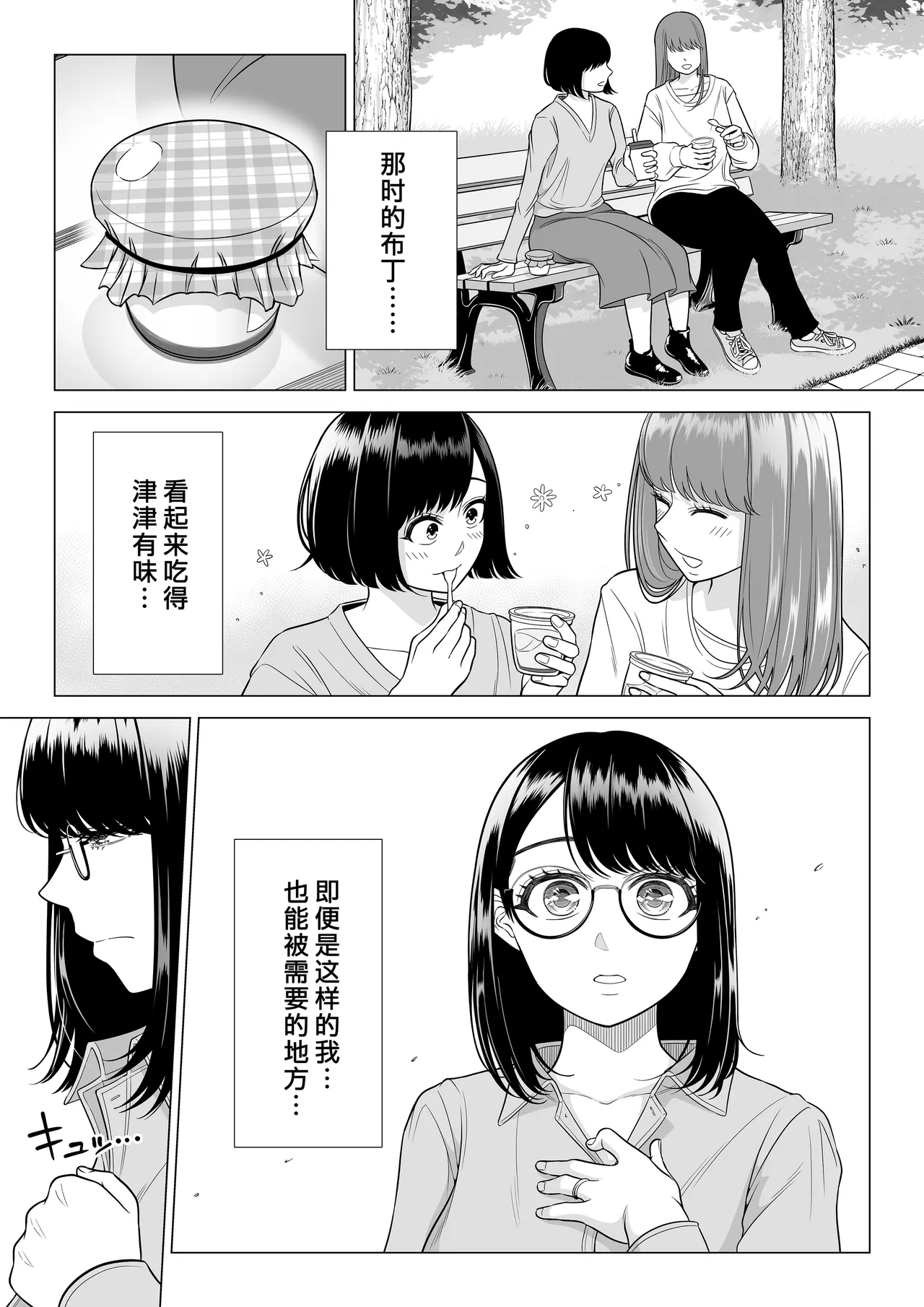 Manbiki Hitozuma Keep Tenchou - Page 95