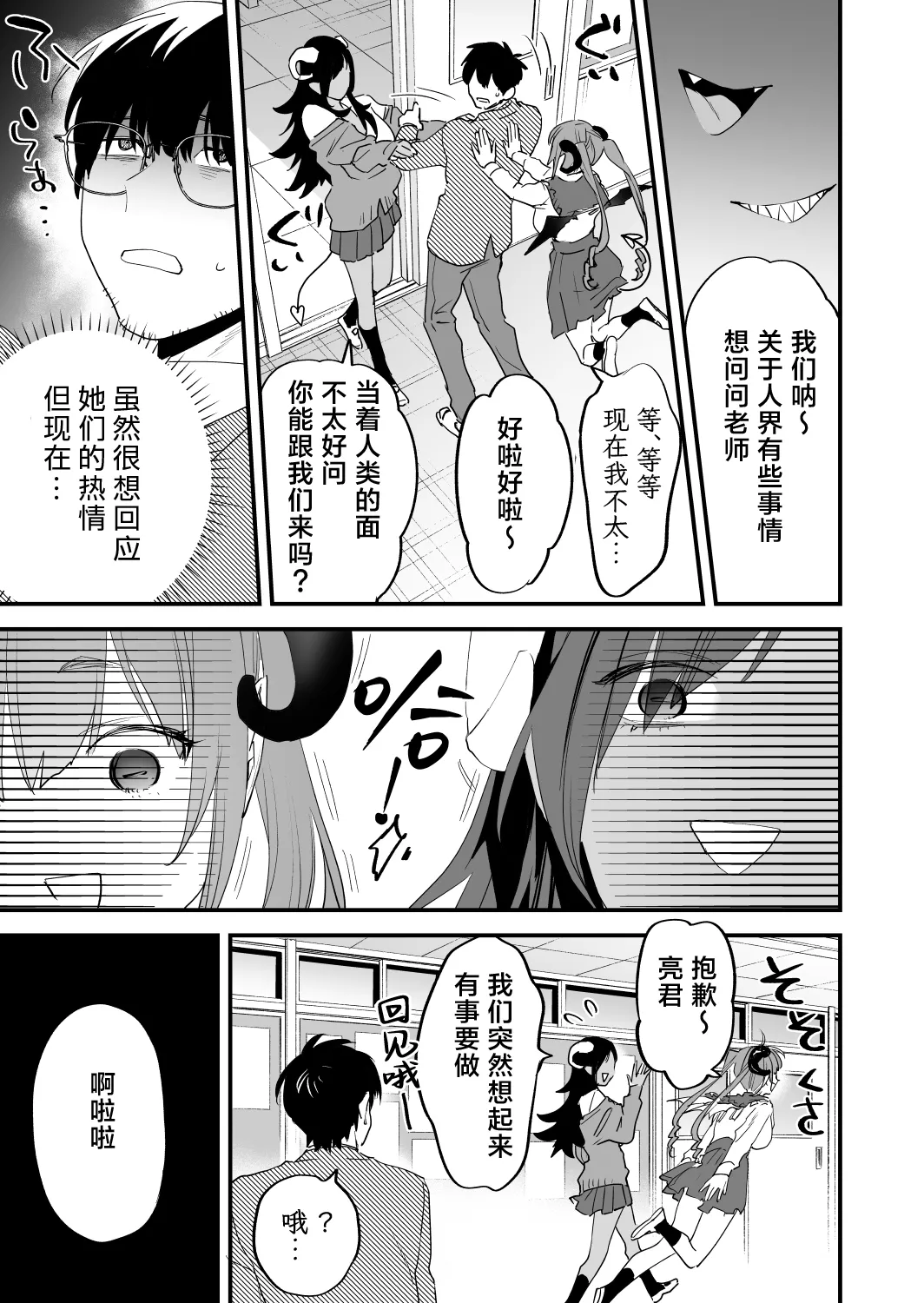 [Mushaburu (Musha Sabu)] Koukan Ryuugakusei - Exchange Student  2 -Amaama Succubus to Boku- +  Koukan Ryuugakusei 2 no Go + Omake 4-koma  [Chinese] [葱鱼个人汉化] [Digital] page 17 original parody - squirting handjob hentai manga - read online free