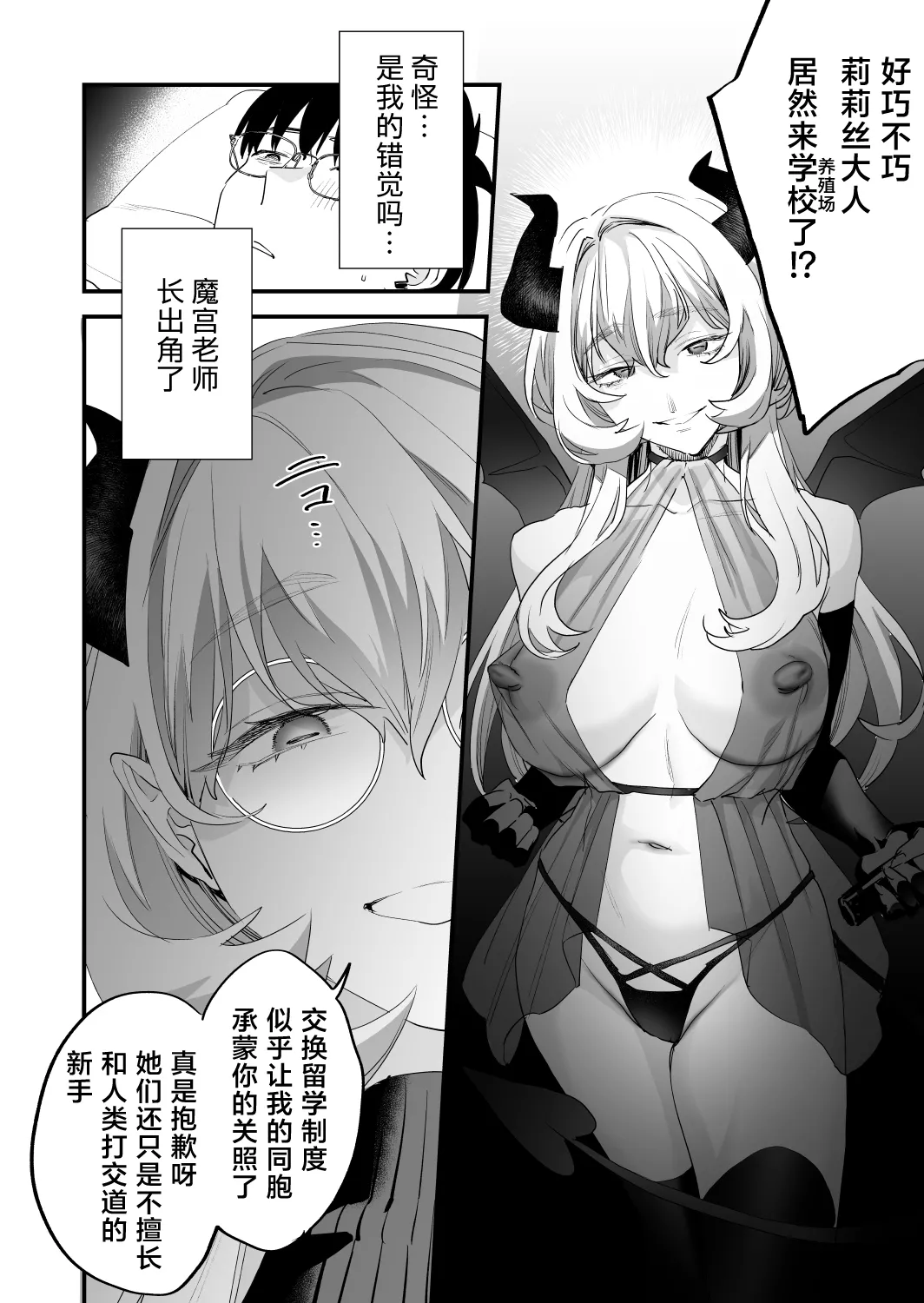 [Mushaburu (Musha Sabu)] Koukan Ryuugakusei - Exchange Student  2 -Amaama Succubus to Boku- +  Koukan Ryuugakusei 2 no Go + Omake 4-koma  [Chinese] [葱鱼个人汉化] [Digital] page 20 original parody - squirting handjob hentai manga - read online free