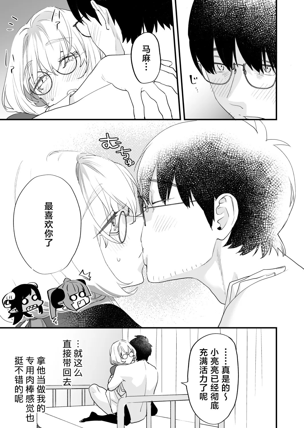 [Mushaburu (Musha Sabu)] Koukan Ryuugakusei - Exchange Student  2 -Amaama Succubus to Boku- +  Koukan Ryuugakusei 2 no Go + Omake 4-koma  [Chinese] [葱鱼个人汉化] [Digital] page 59 original parody - squirting handjob hentai manga - read online free