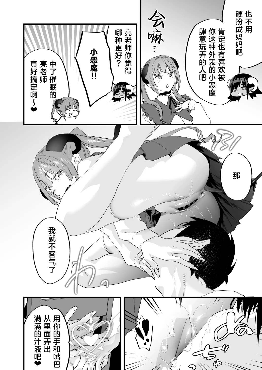 [Mushaburu (Musha Sabu)] Koukan Ryuugakusei - Exchange Student  2 -Amaama Succubus to Boku- +  Koukan Ryuugakusei 2 no Go + Omake 4-koma  [Chinese] [葱鱼个人汉化] [Digital] page 67 original parody - squirting handjob hentai manga - read online free