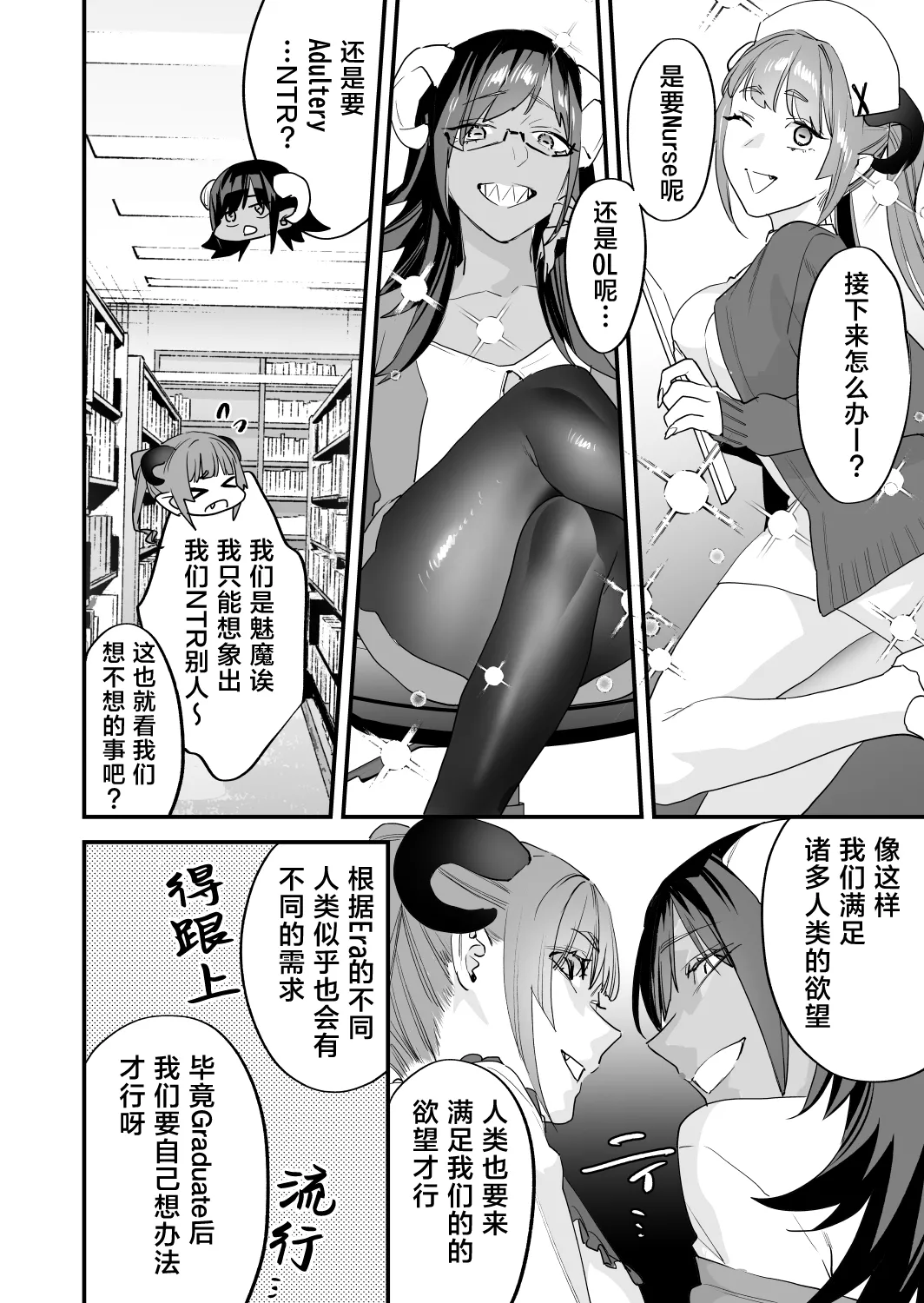 [Mushaburu (Musha Sabu)] Koukan Ryuugakusei - Exchange Student  2 -Amaama Succubus to Boku- +  Koukan Ryuugakusei 2 no Go + Omake 4-koma  [Chinese] [葱鱼个人汉化] [Digital] page 71 original parody - squirting handjob hentai manga - read online free