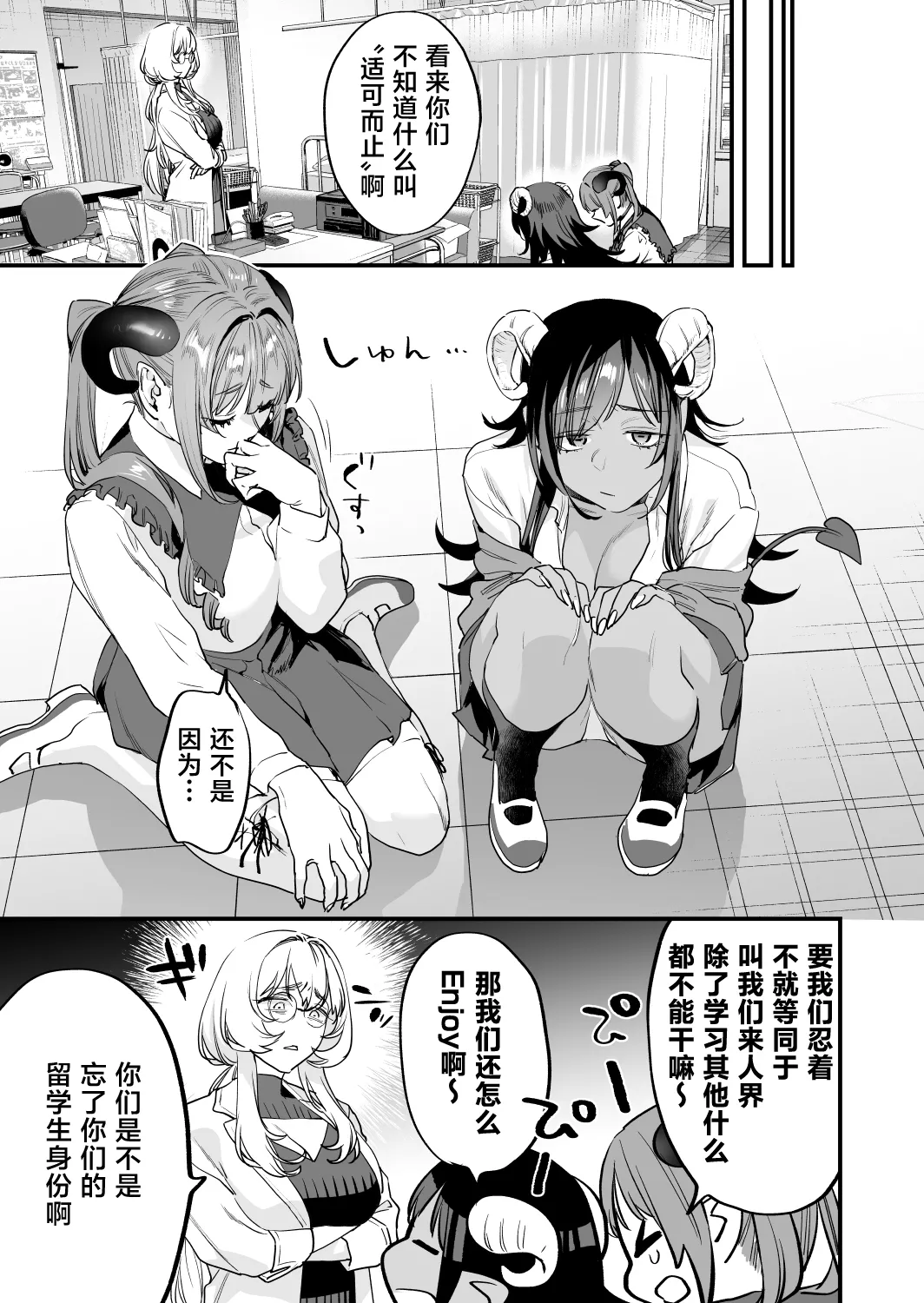 [Mushaburu (Musha Sabu)] Koukan Ryuugakusei - Exchange Student  2 -Amaama Succubus to Boku- +  Koukan Ryuugakusei 2 no Go + Omake 4-koma  [Chinese] [葱鱼个人汉化] [Digital] page 74 original parody - squirting handjob hentai manga - read online free