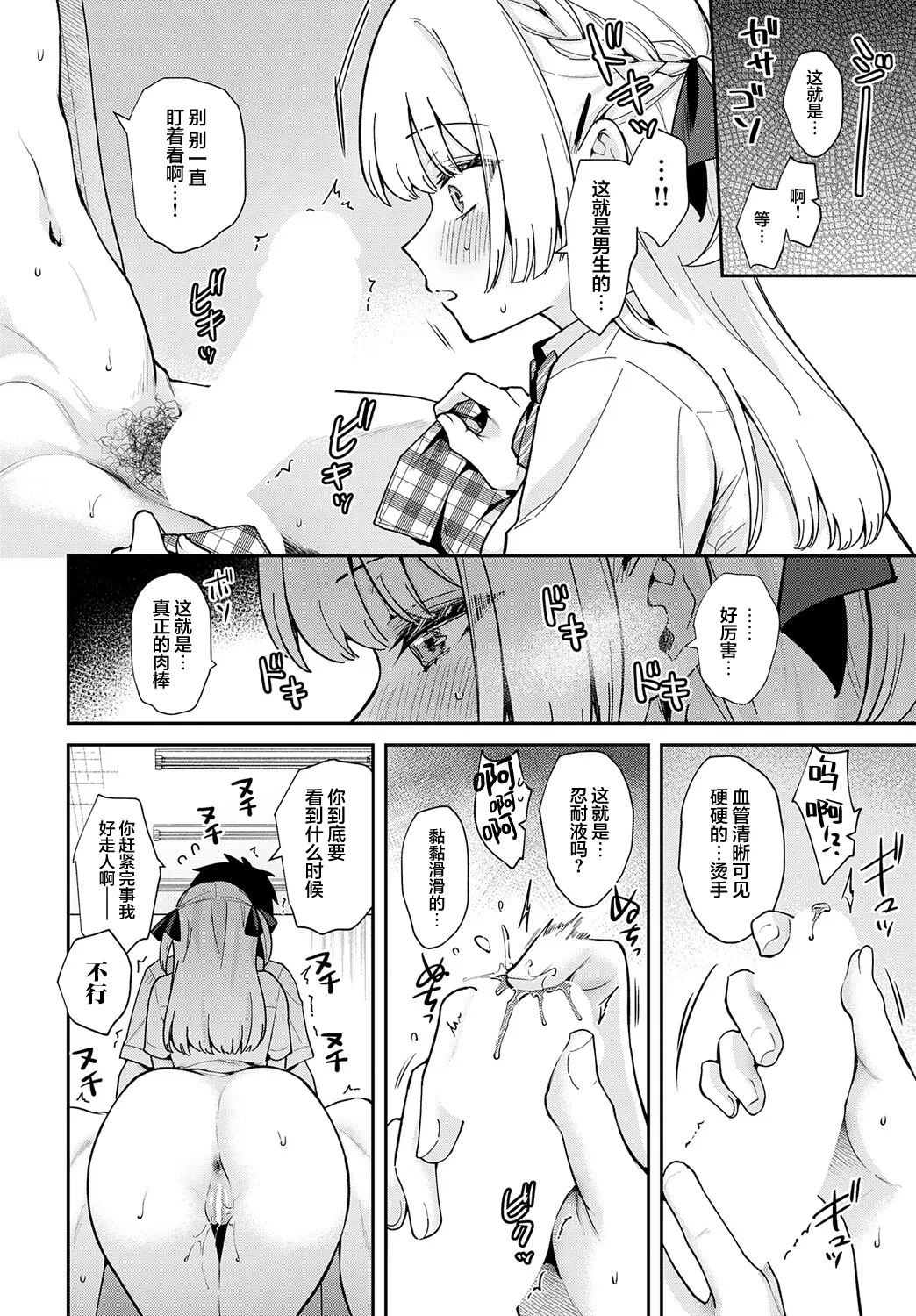 Elite Complex | 精英的复杂情感 page 16 - big breasts schoolboy uniform hentai manga - read online free