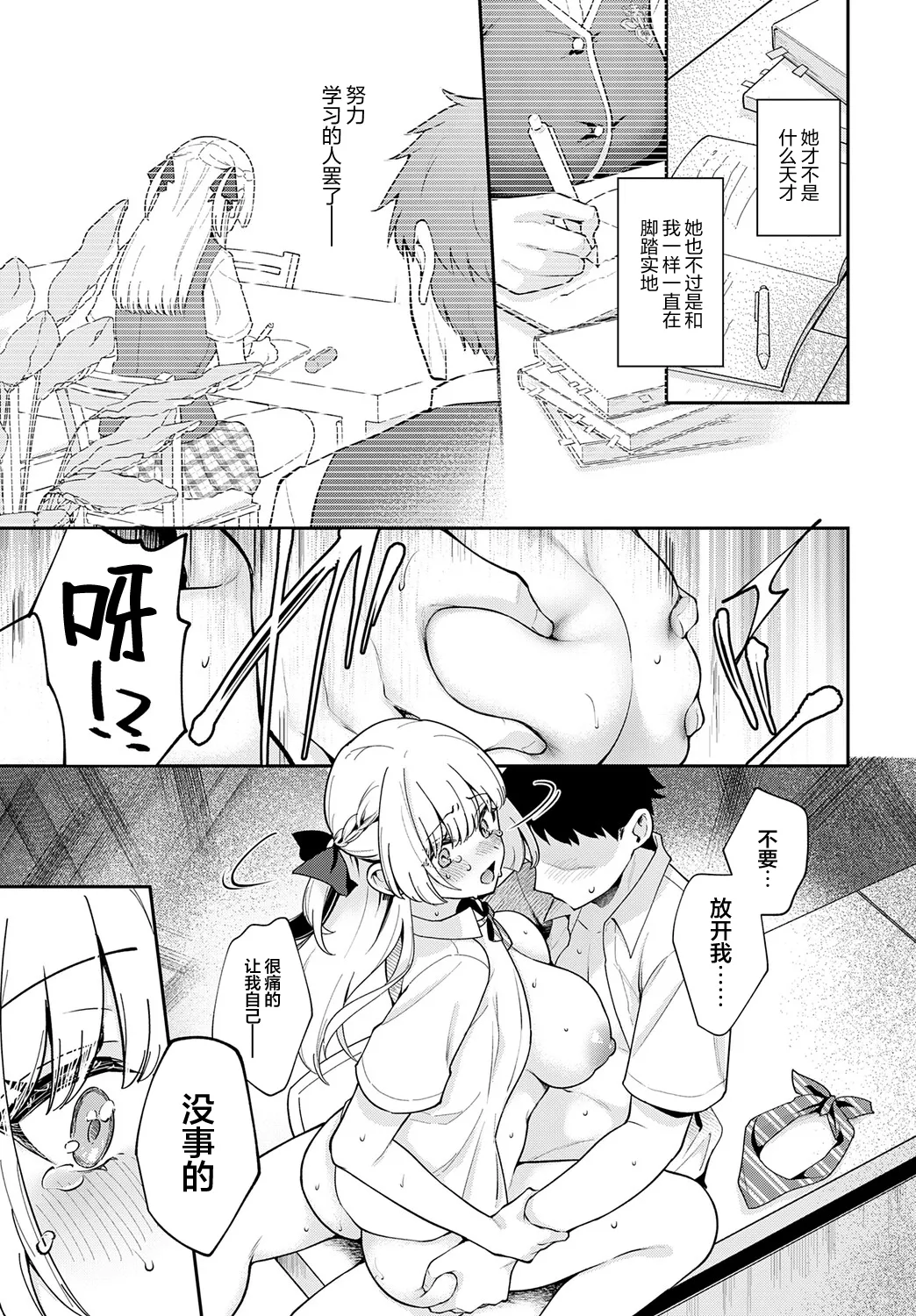 Elite Complex | 精英的复杂情感 page 25 - big breasts schoolboy uniform hentai manga - read online free