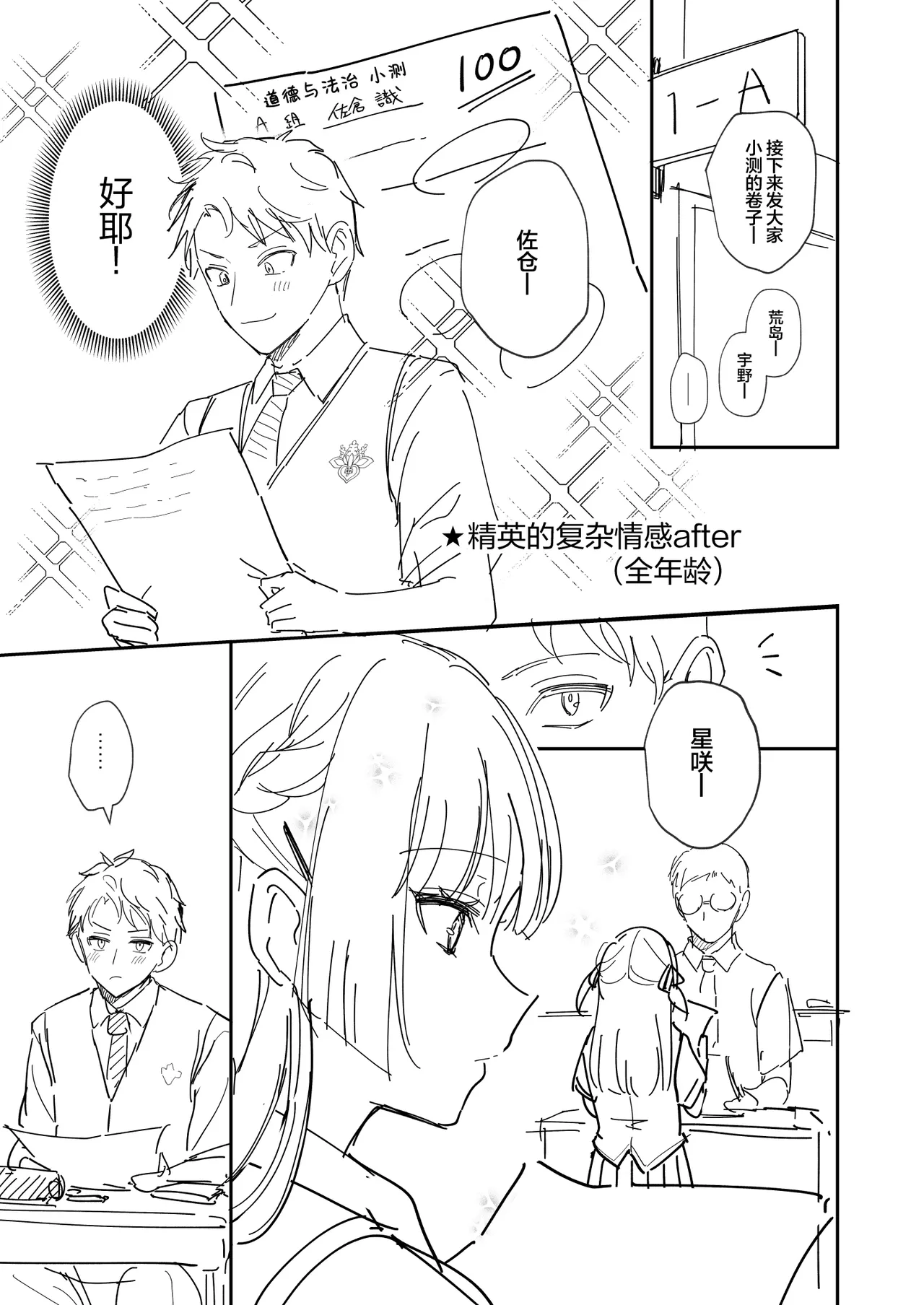 Elite Complex | 精英的复杂情感 page 44 - big breasts schoolboy uniform hentai manga - read online free