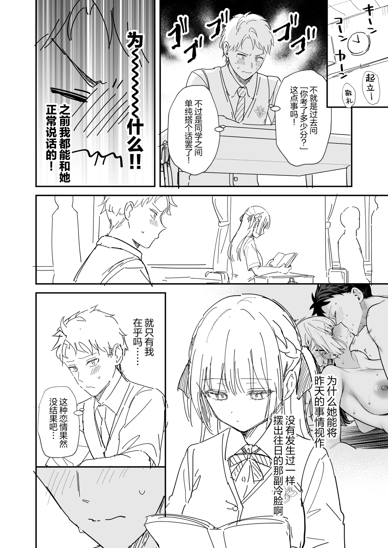 Elite Complex | 精英的复杂情感 page 45 - big breasts schoolboy uniform hentai manga - read online free