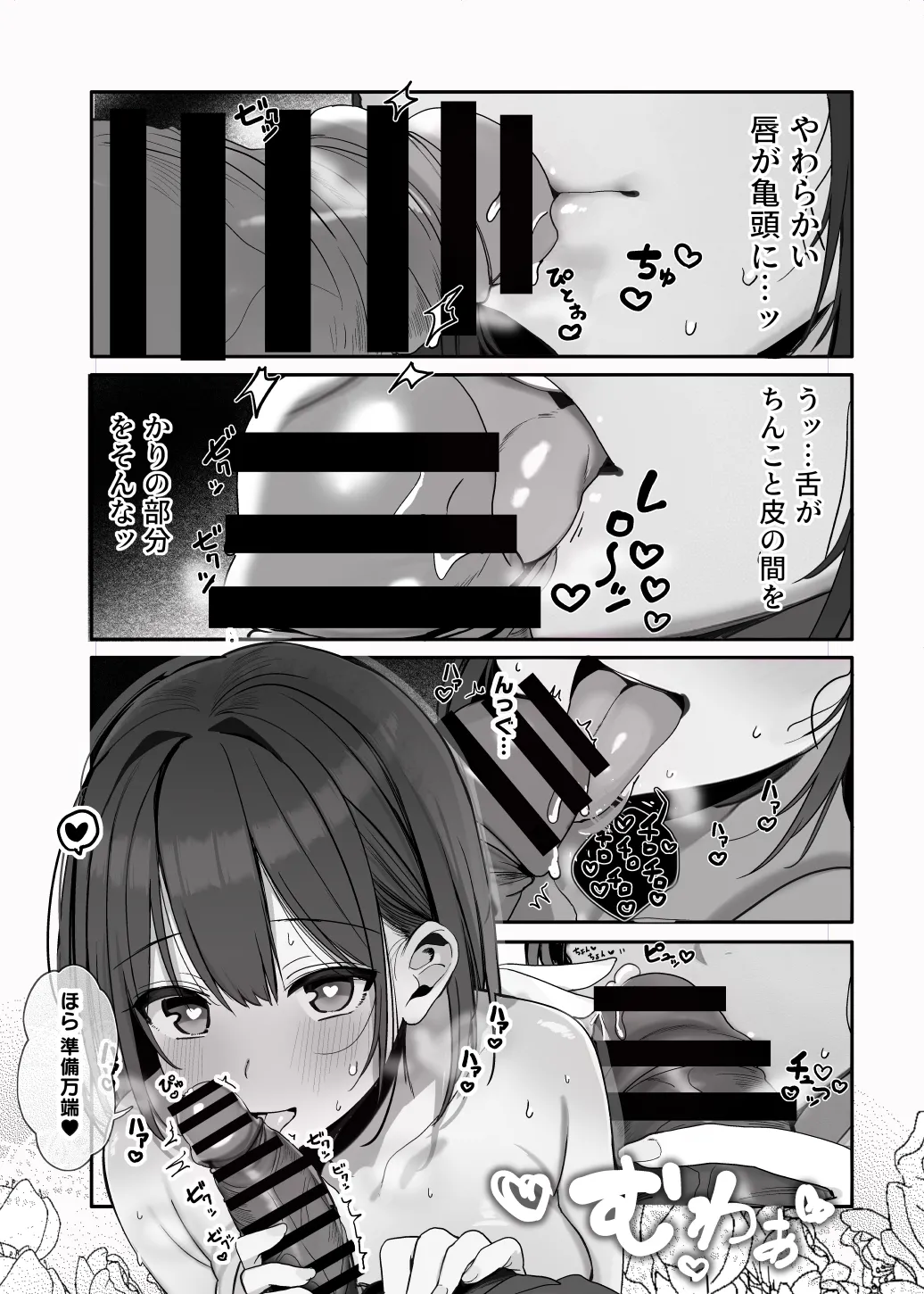 "Nee... Onii-san shimasen ka" - Page 14