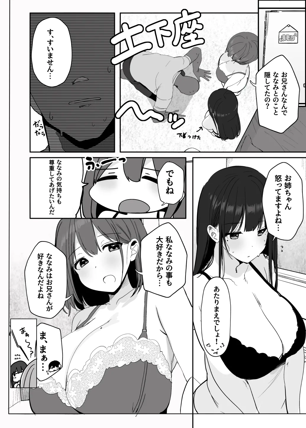 "Nee... Onii-san shimasen ka" - Page 27