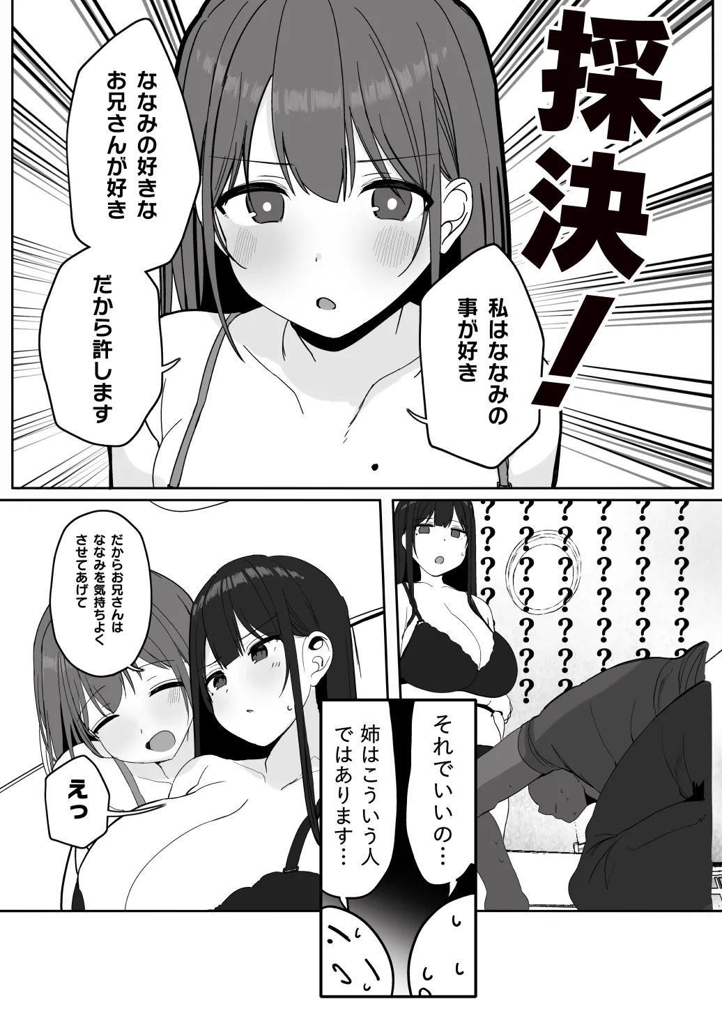 "Nee... Onii-san shimasen ka" - Page 28