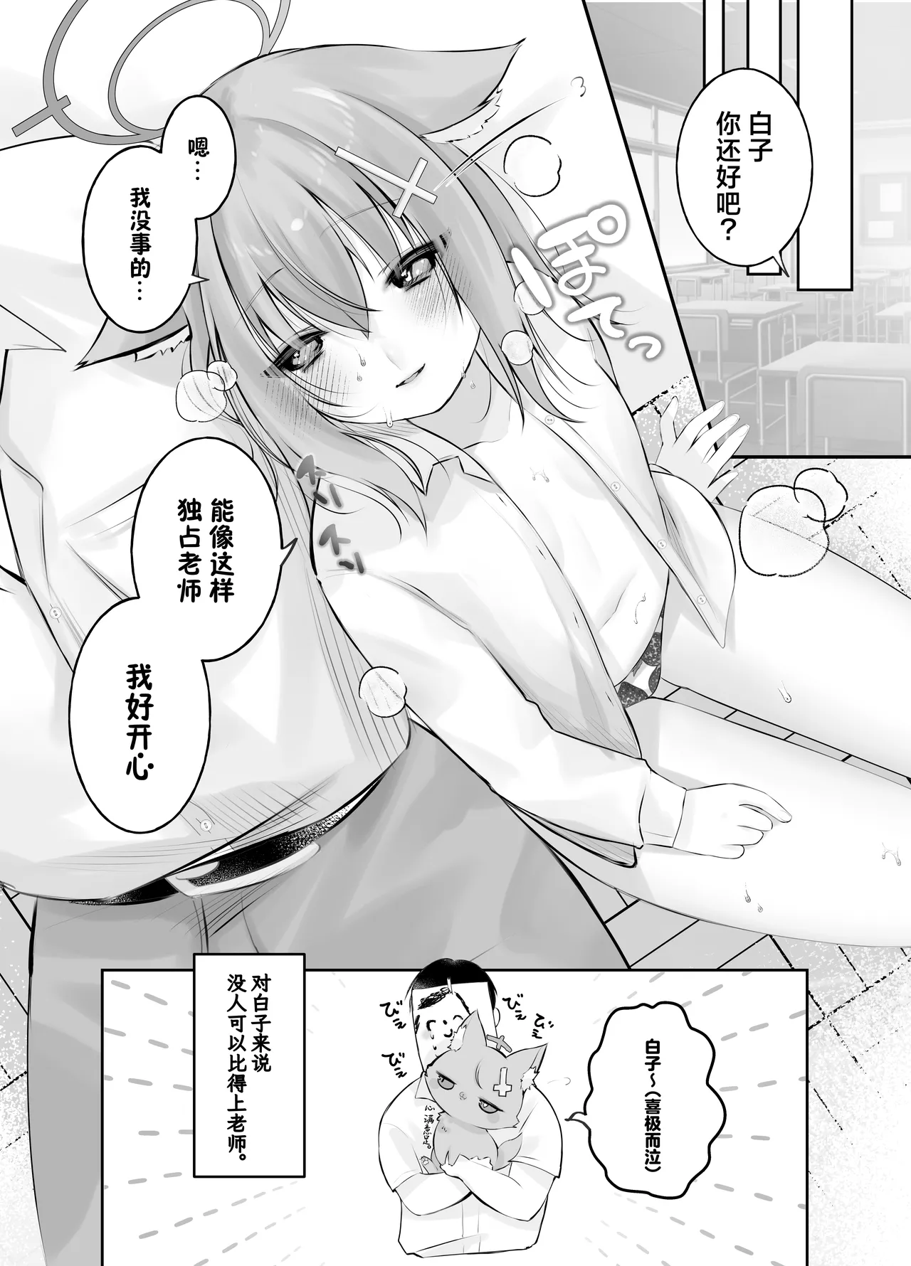 Sunaookami Shiroko wa Sensei o Iyashitai!! | 砂狼白子想要治愈老师!! page 20 featuring sensei blue archive parody - sole female sole male hentai manga - read online free