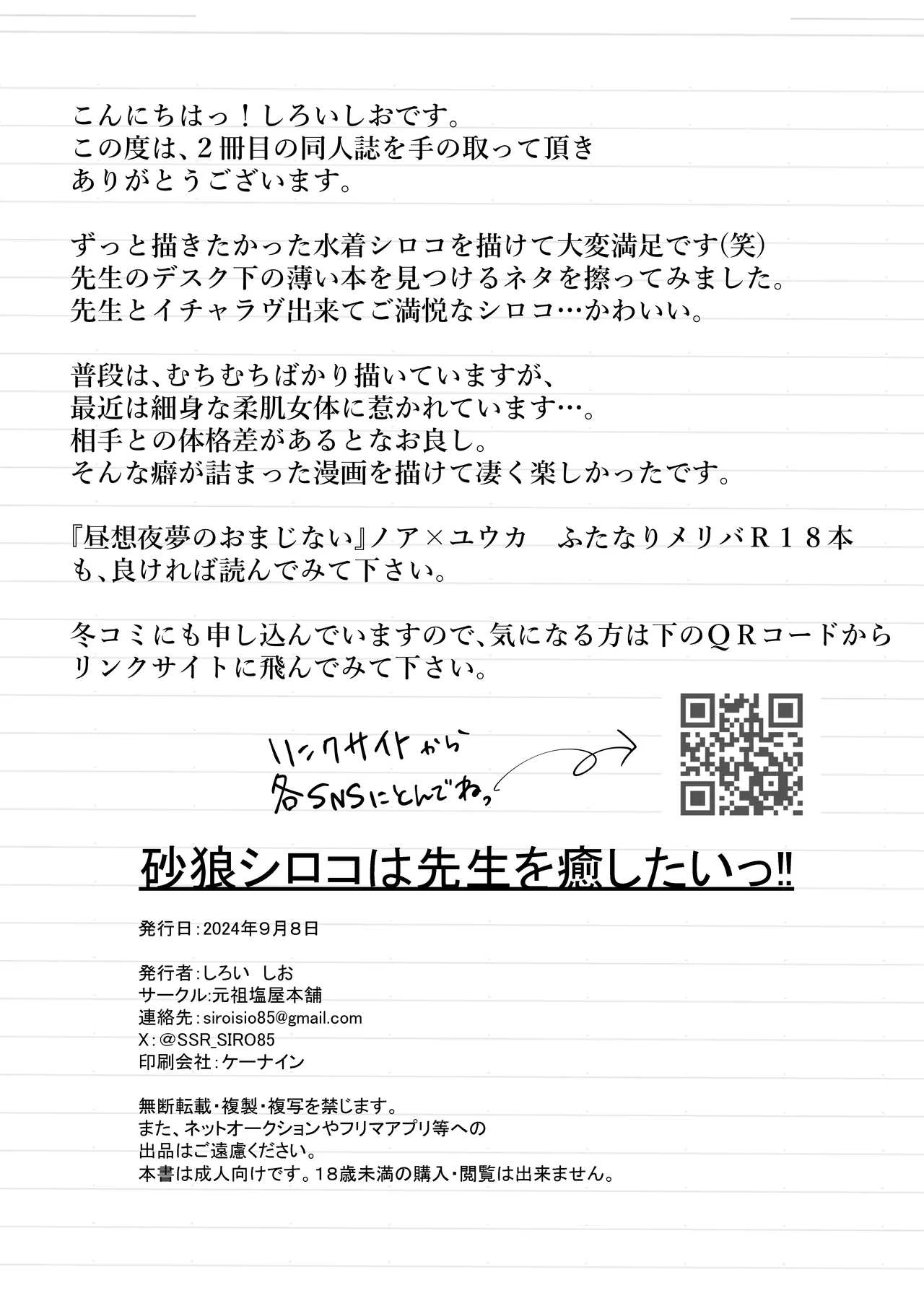 Sunaookami Shiroko wa Sensei o Iyashitai!! | 砂狼白子想要治愈老师!! page 21 featuring shiroko sunaookami blue archive parody - swimsuit sole female hentai manga - read online free