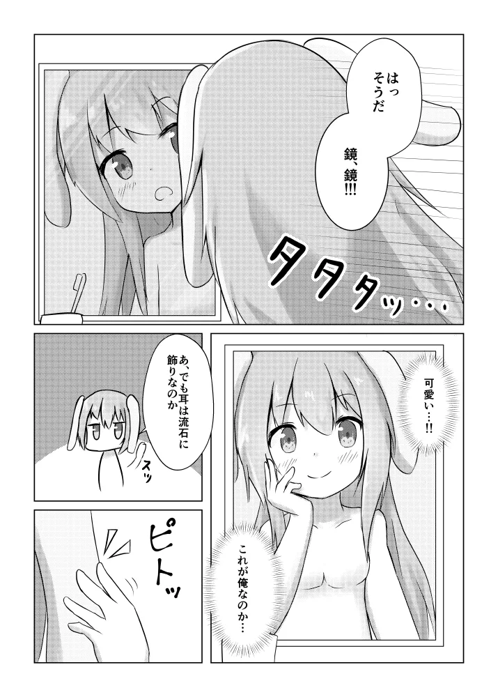 Usagi Musume no Kawa de TS Shite Hitori Ecchi Shichau Hanashi page 11 original parody - sole female sole male hentai manga - read online free