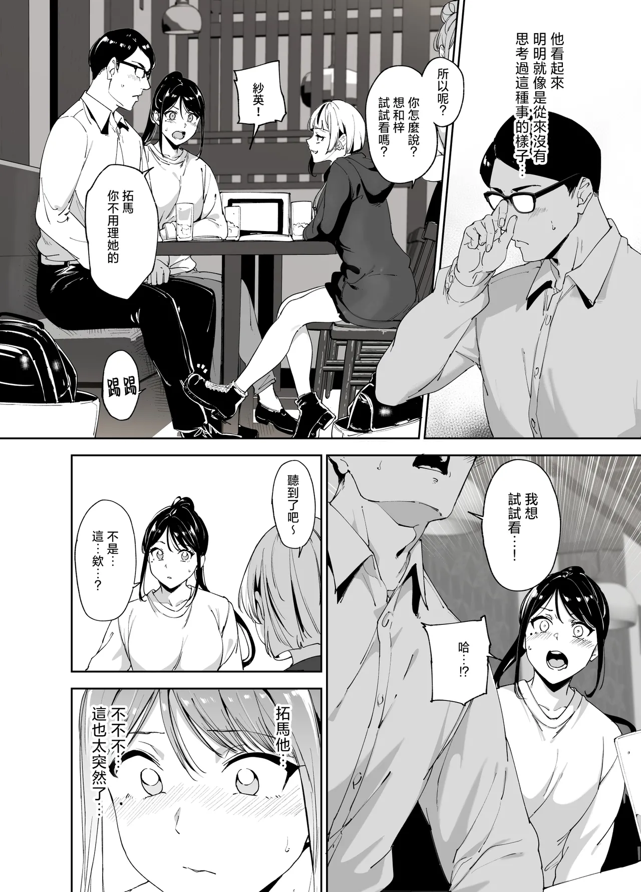 Majime na Kimi ni Hamaru Karada | 一絲不苟的你與令人沉溺的身體 - Page 11