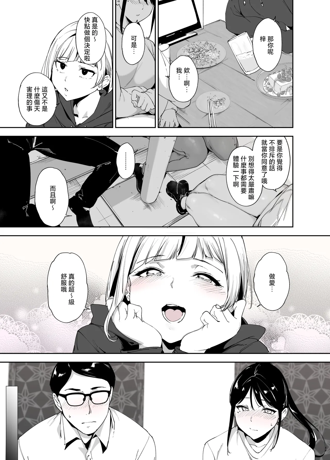 Majime na Kimi ni Hamaru Karada | 一絲不苟的你與令人沉溺的身體 page 12 original parody - kissing big breasts hentai manga - read online free