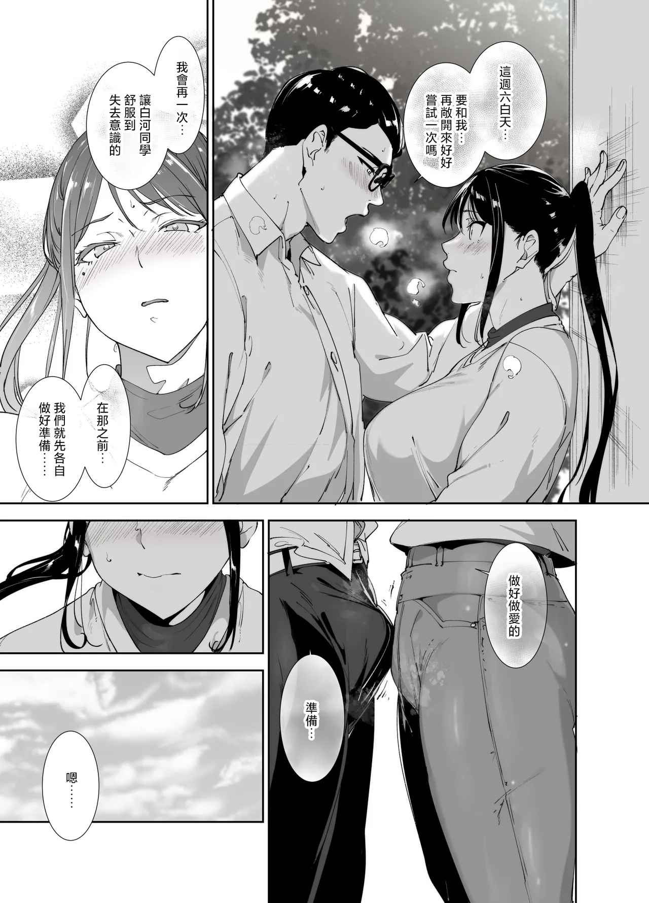 Majime na Kimi ni Hamaru Karada | 一絲不苟的你與令人沉溺的身體 - Page 40