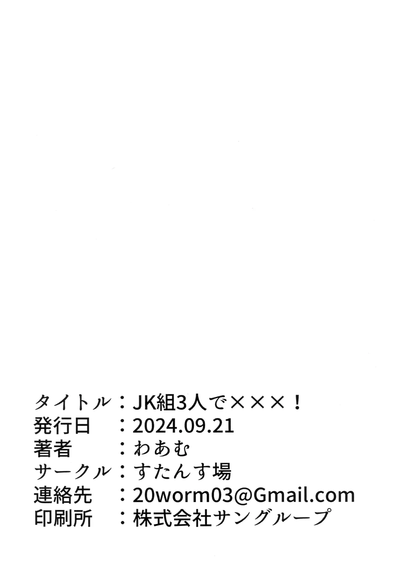 XXX with 3 JKs! Futanari Book - Page 27