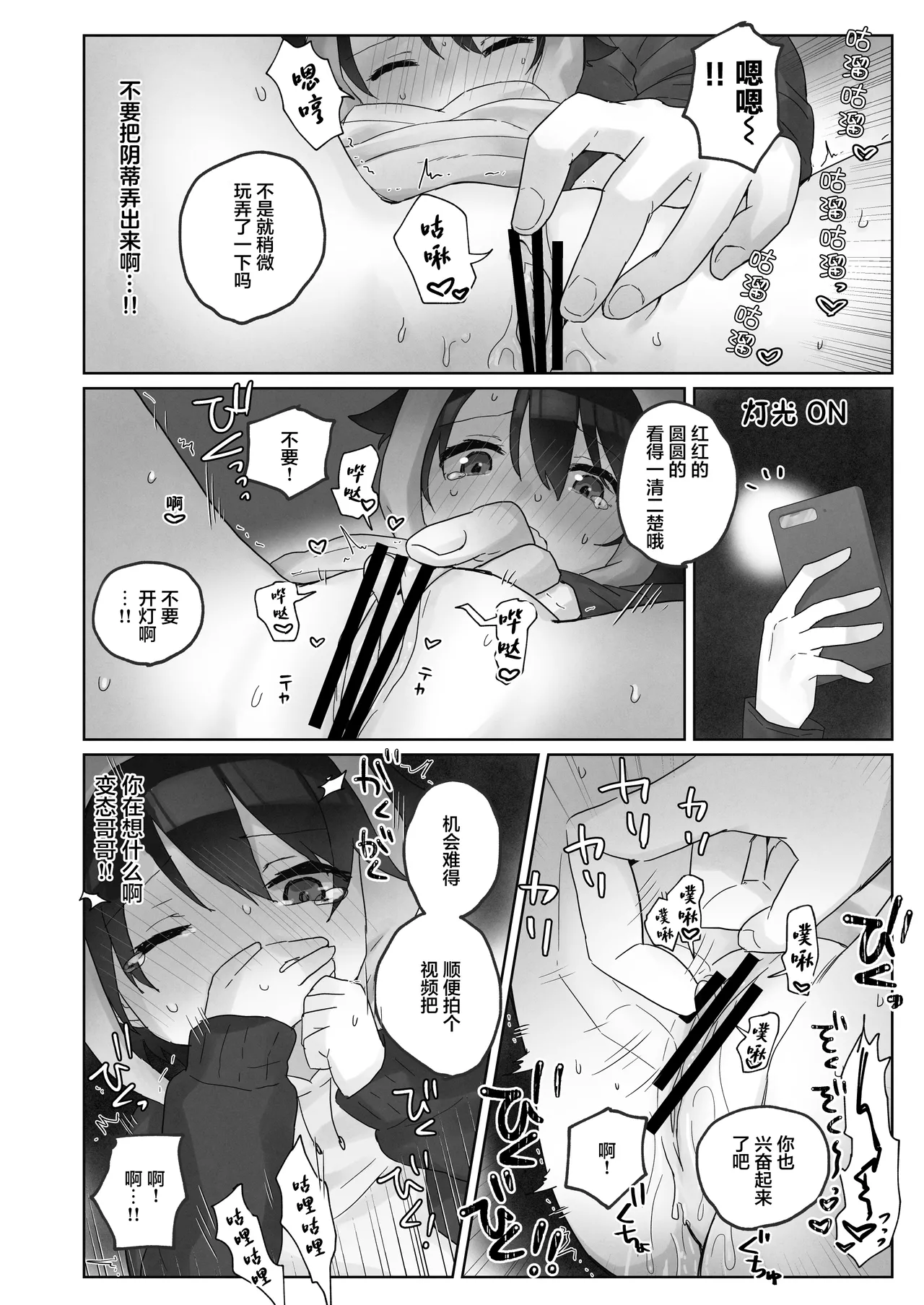 [Cominaya (Tadano Comina)] Samuzora no Shita, Imouto o Te dake de Ikasemakuru ~Cli de Takusan Renzoku Zetchou Saseta Ato ni, G-Spot Portio mo Ijimemasu.~| 寒空之下，只用手就让妹妹高潮不断用阴蒂刺激～连续绝顶多次后，依旧捉弄着G点·宫颈～ [Chinese] [白杨汉化组] page 28 original parody - blindfold multiple orgasms hentai manga - read online free