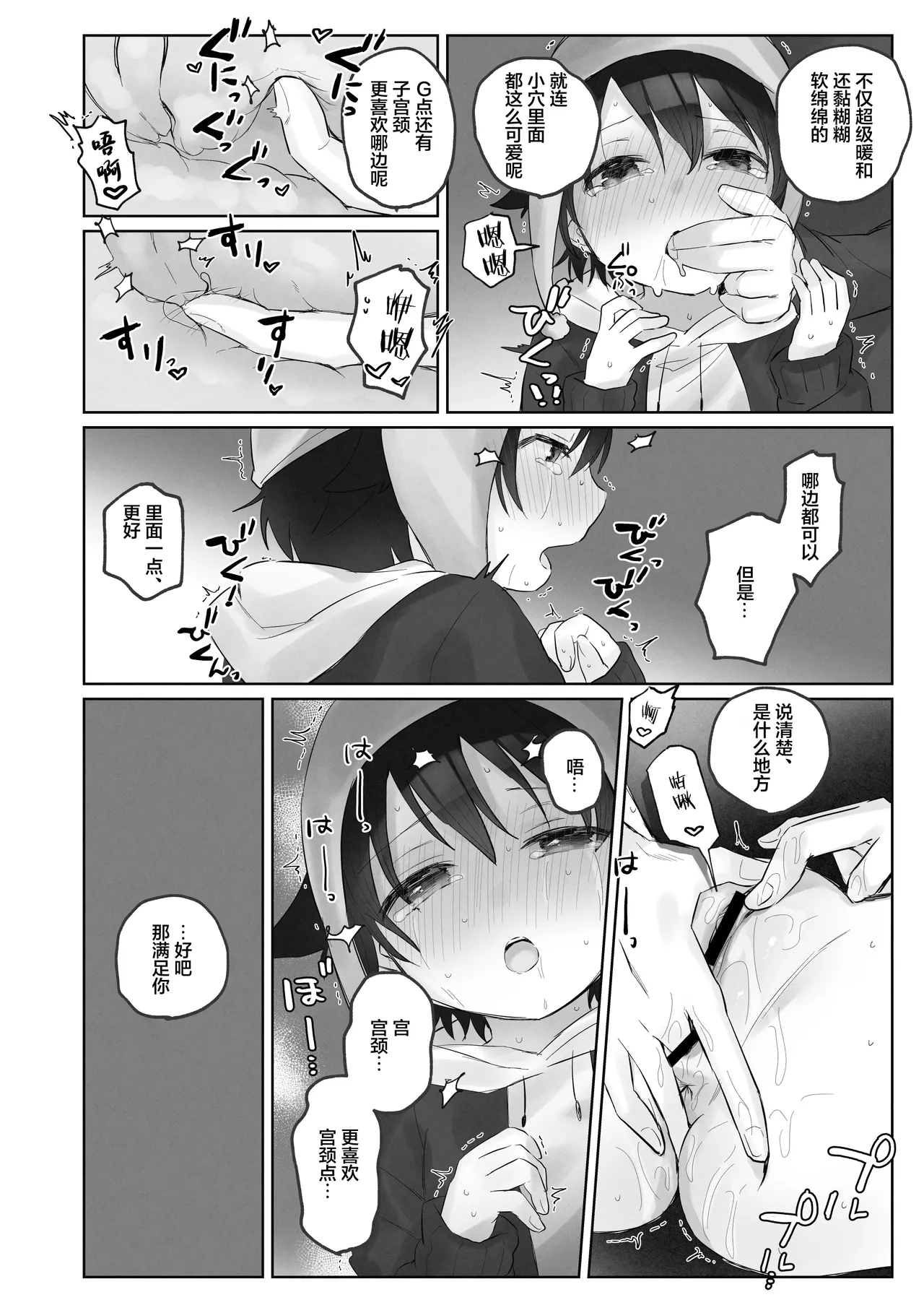 [Cominaya (Tadano Comina)] Samuzora no Shita, Imouto o Te dake de Ikasemakuru ~Cli de Takusan Renzoku Zetchou Saseta Ato ni, G-Spot Portio mo Ijimemasu.~| 寒空之下，只用手就让妹妹高潮不断用阴蒂刺激～连续绝顶多次后，依旧捉弄着G点·宫颈～ [Chinese] [白杨汉化组] page 44 original parody - blindfold multiple orgasms hentai manga - read online free