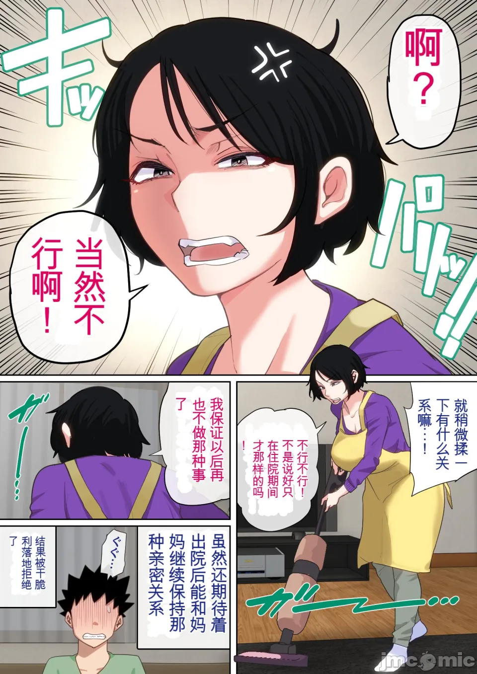 [Natsume Benkei] Nyuuin-chuu no Muramura wa Okaa-san de... 2 | 住院期间的躁动是困为妈妈...2 [Chinese] page 64 original parody - milf big breasts hentai manga - read online free