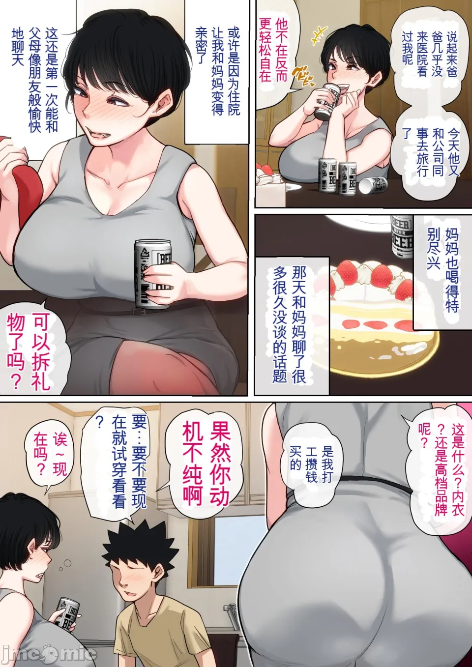 [Natsume Benkei] Nyuuin-chuu no Muramura wa Okaa-san de... 2 | 住院期间的躁动是困为妈妈...2 [Chinese] page 79 original parody - milf big breasts hentai manga - read online free