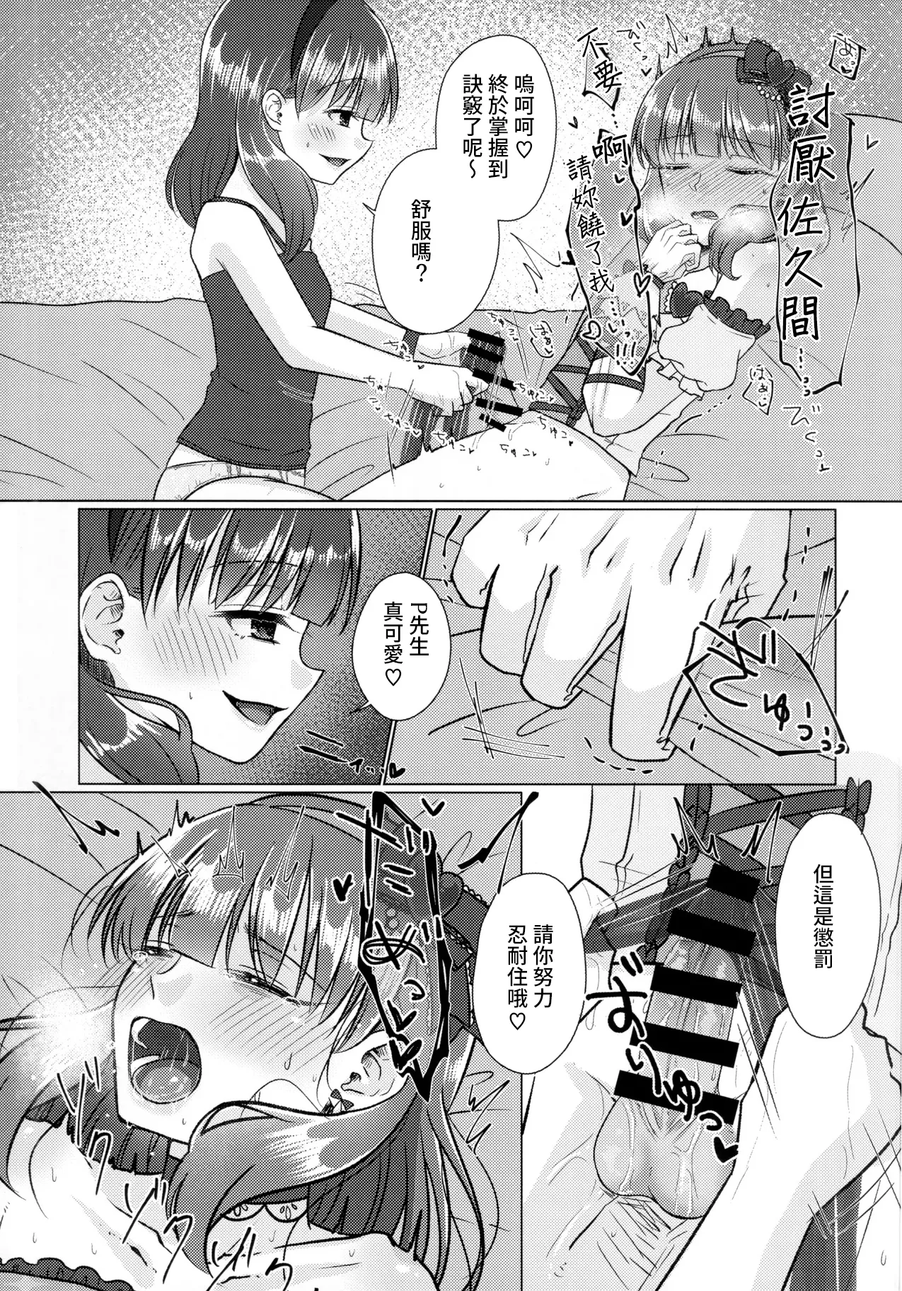 Yurushite Kudasai!! Sakuma-san!! page 12 featuring mayu sakuma the idolmaster parody - crossdressing impregnation hentai manga - read online free