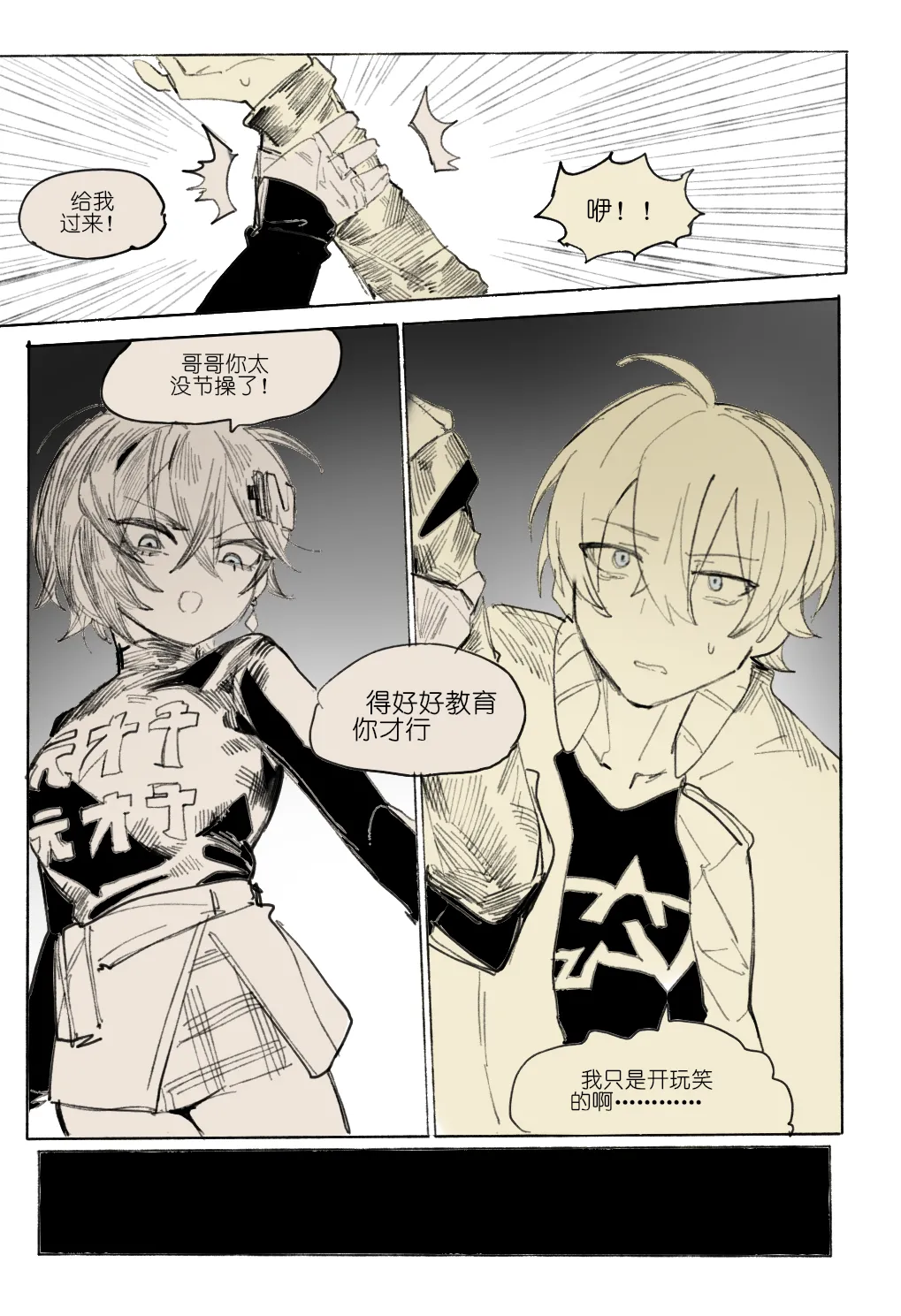 麦片兄妹 - Page 5