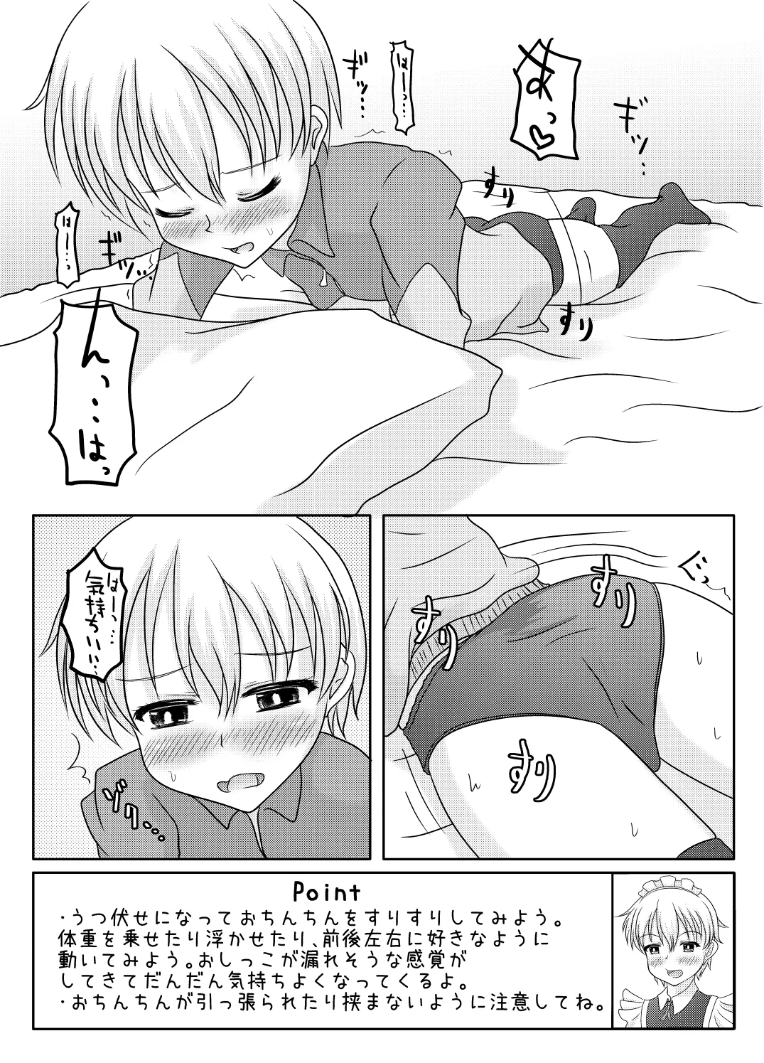 Otokono musume deikotsu! ! - Page 17