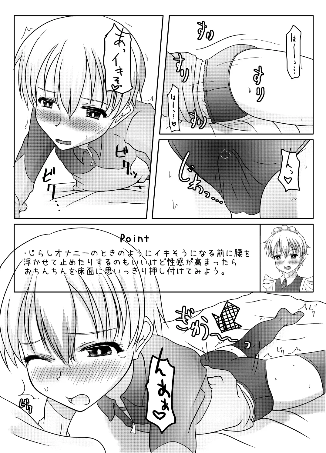 Otokono musume deikotsu! ! - Page 18