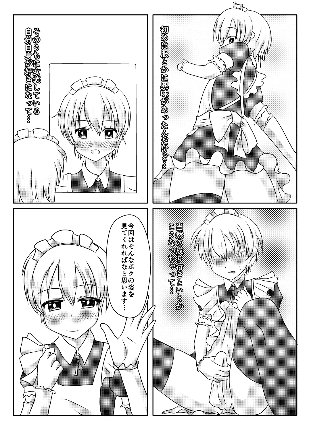 Otokono musume deikotsu! ! - Page 3