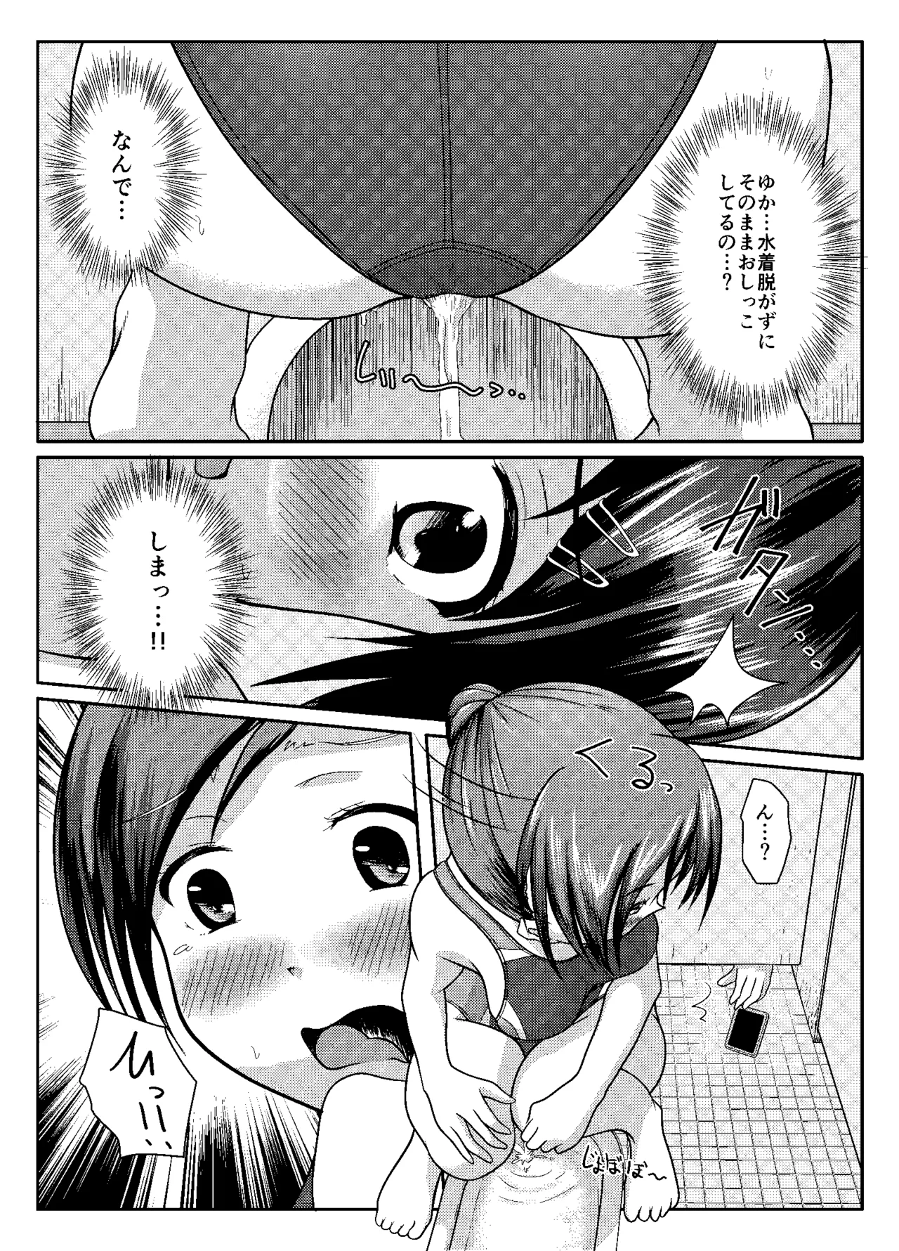 Matomodatta hito, chotto okashī hito, okashī hito - Page 13