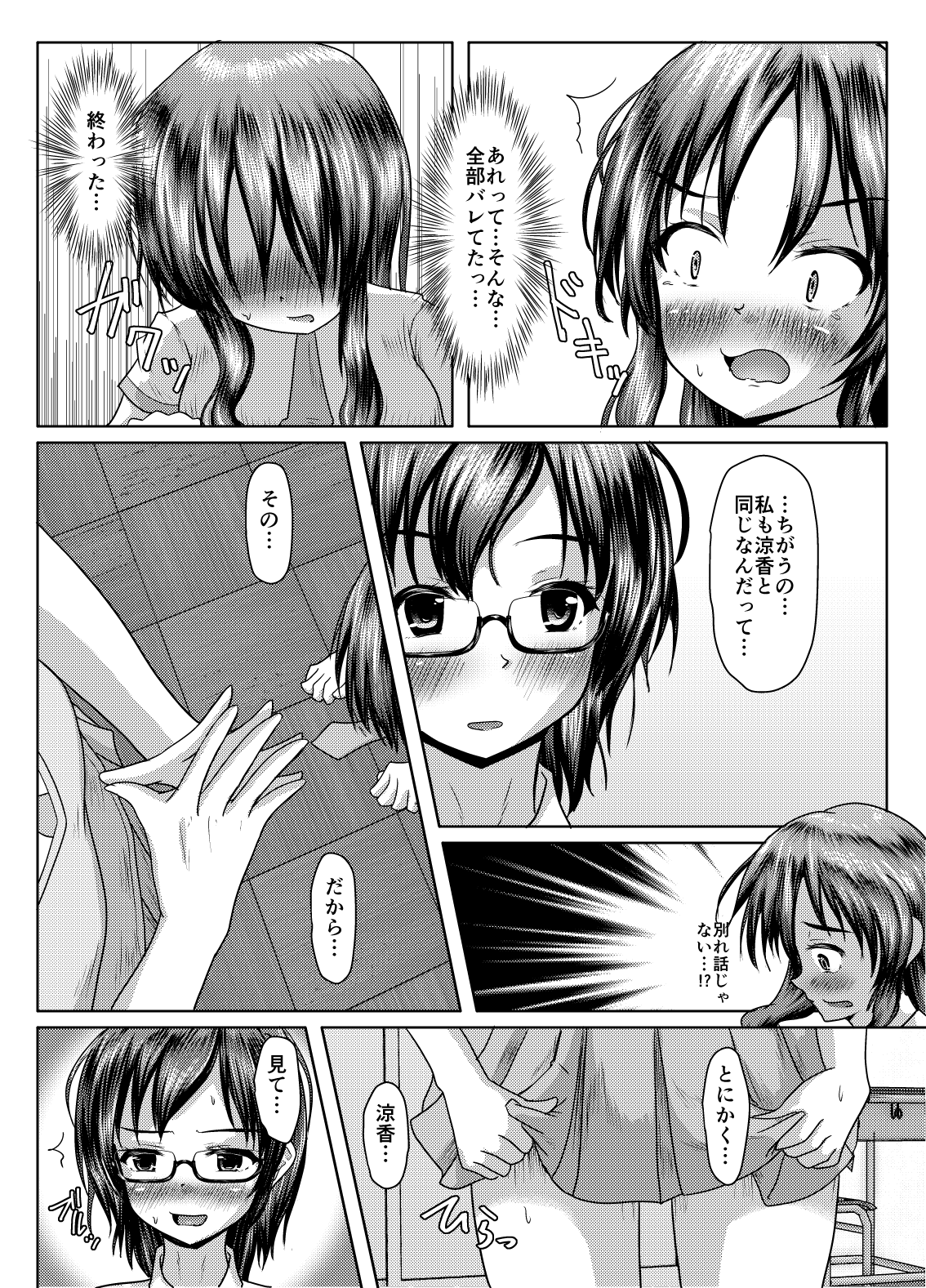 Futari no himitsu page 14 original parody - yuri kissing hentai manga - read online free