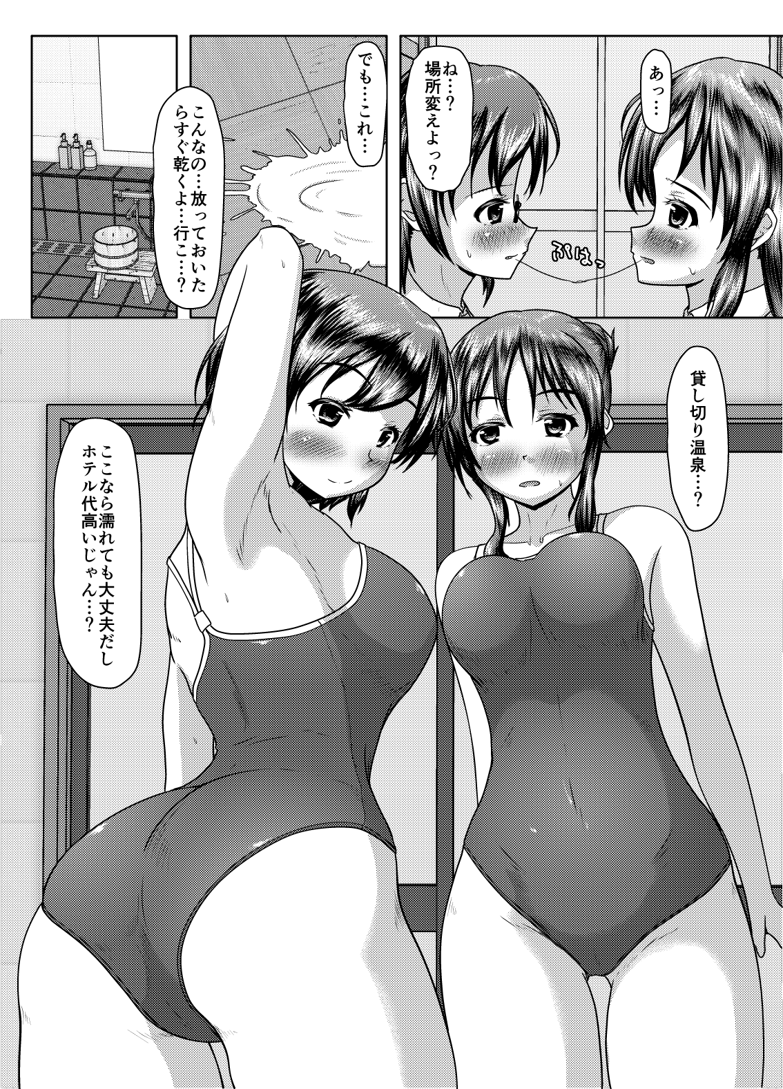 Futari no himitsu page 17 original parody - kissing urination hentai manga - read online free
