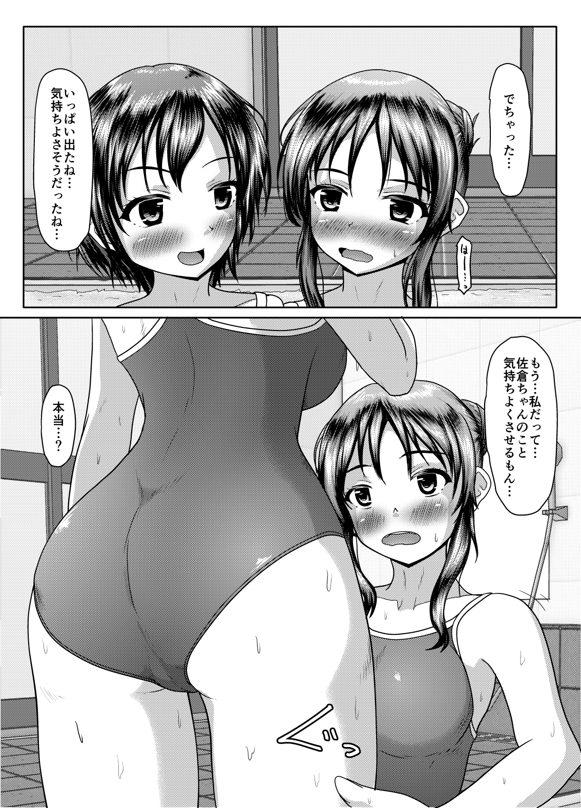 Futari no himitsu page 21 original parody - kissing urination hentai manga - read online free