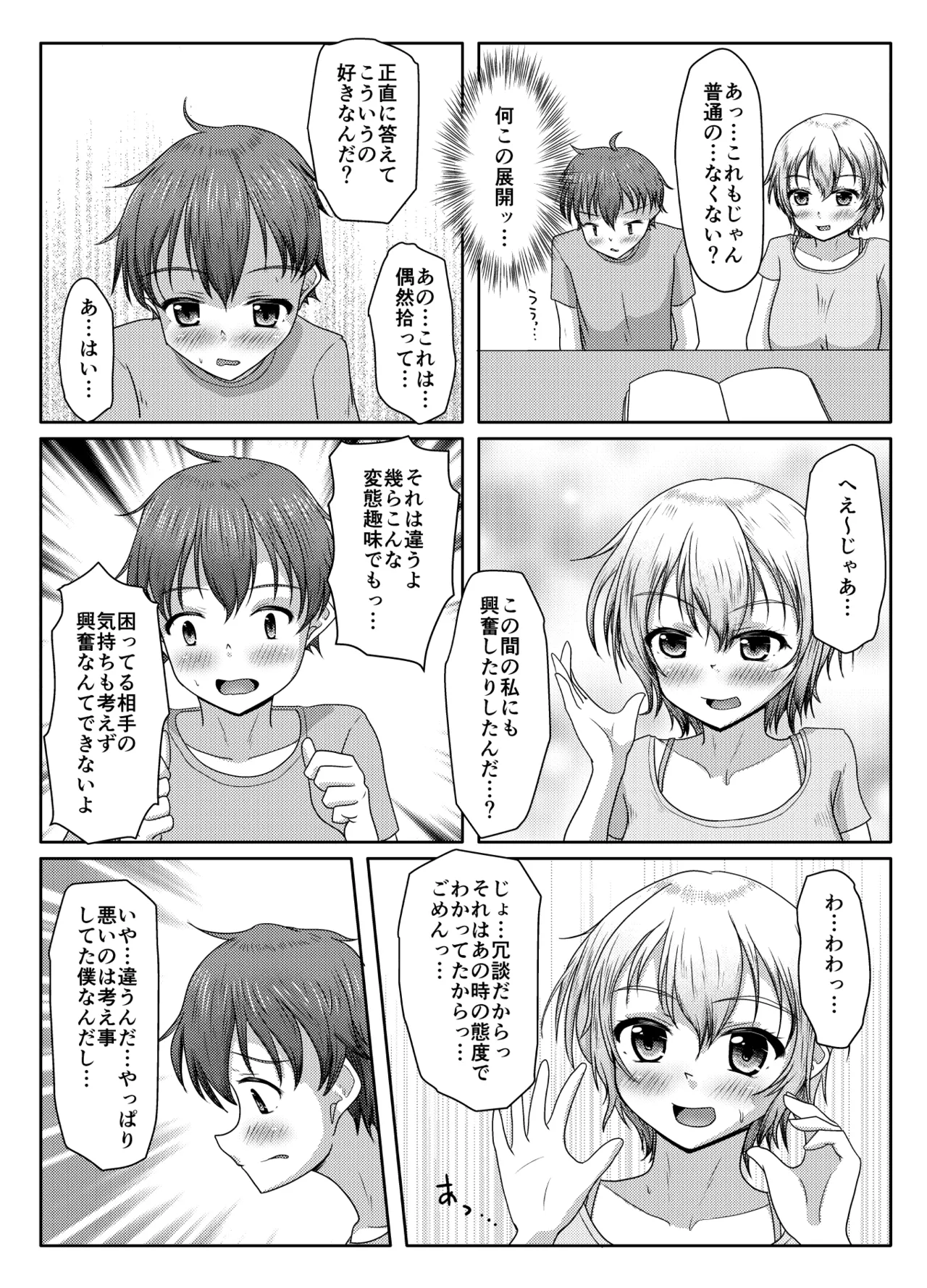 Warui musume - Page 13