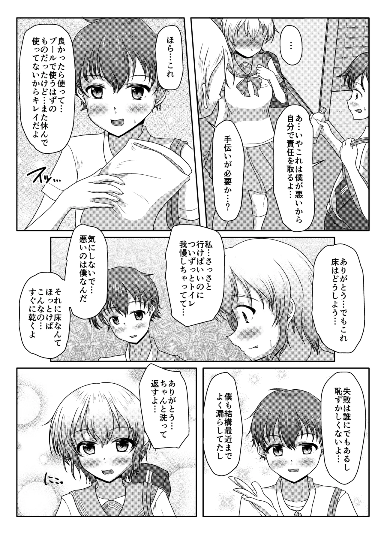 Warui musume - Page 9