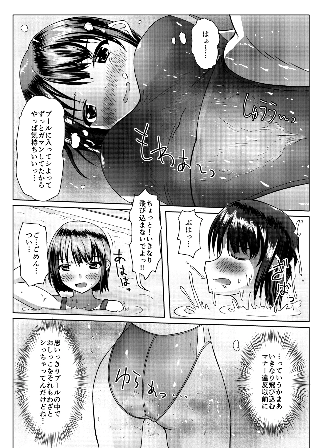 Datte mendōdattanda mono page 10 original parody - swimsuit urination hentai manga - read online free