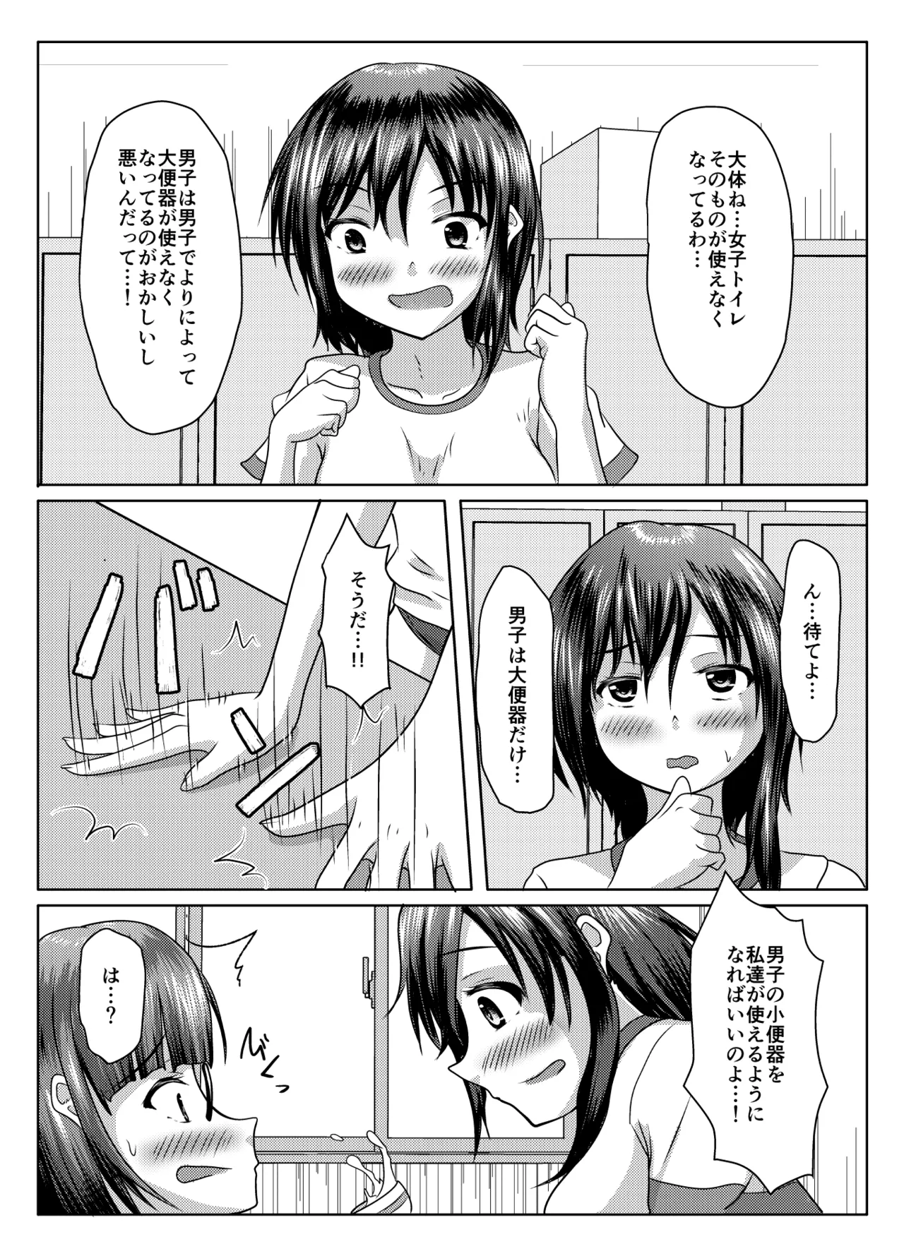 Jissen! Danshi toire katsuyō-jutsu page 15 original parody - swimsuit urination hentai manga - read online free