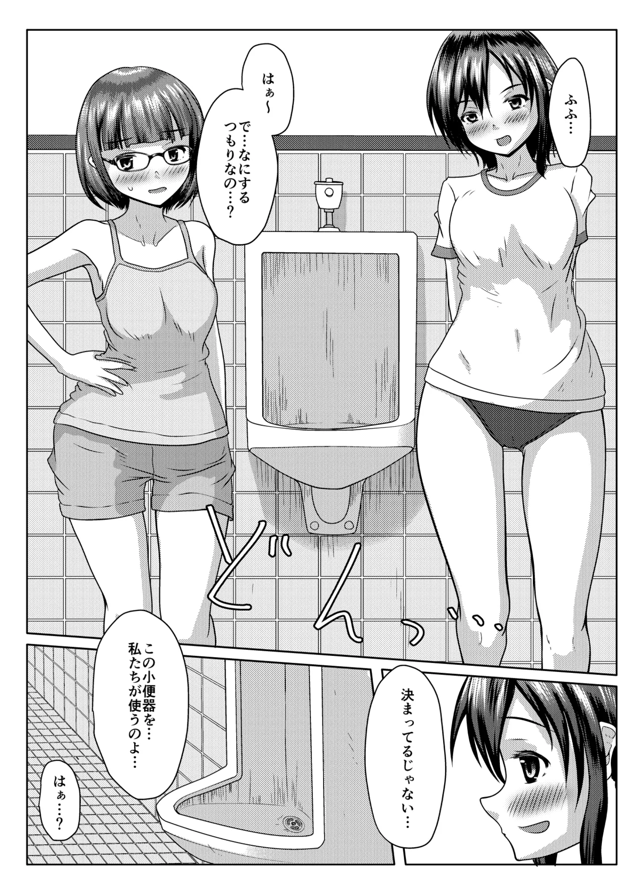 Jissen! Danshi toire katsuyō-jutsu page 16 original parody - swimsuit urination hentai manga - read online free