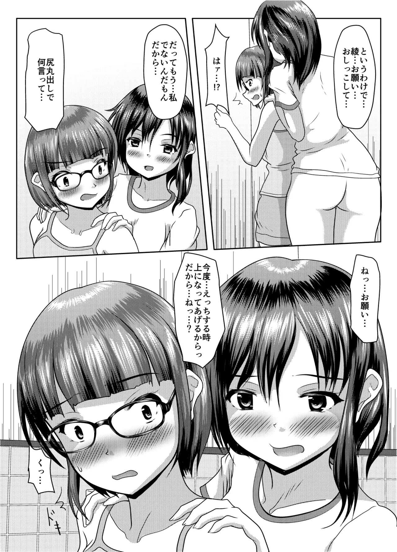 Jissen! Danshi toire katsuyō-jutsu page 23 original parody - swimsuit urination hentai manga - read online free