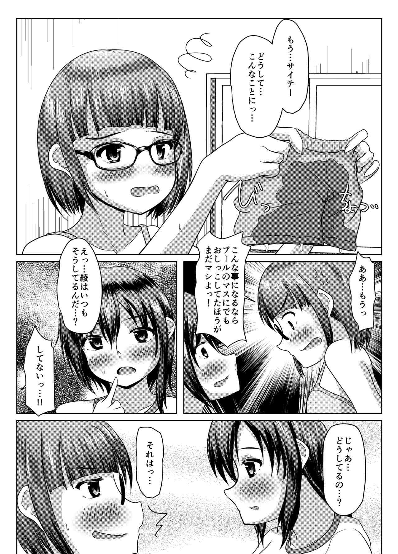 Jissen! Danshi toire katsuyō-jutsu page 29 original parody - swimsuit no penetration hentai manga - read online free