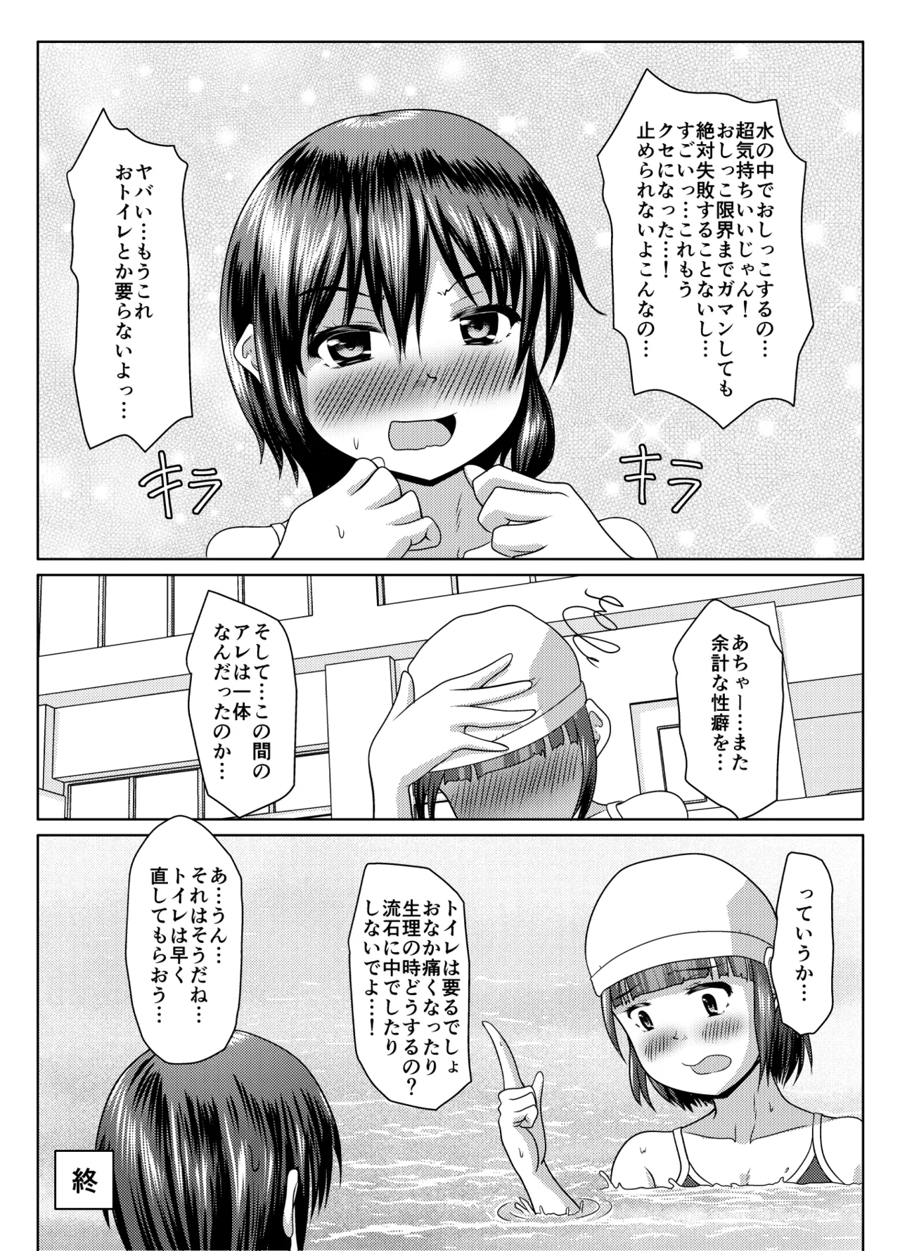 Jissen! Danshi toire katsuyō-jutsu page 38 original parody - swimsuit no penetration hentai manga - read online free