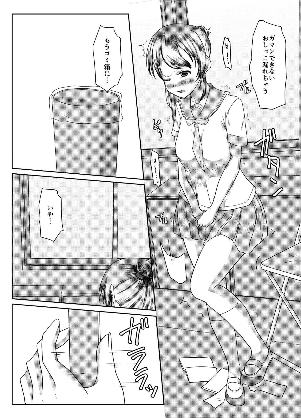 Deru no wa yūrei dake janai! - Page 18