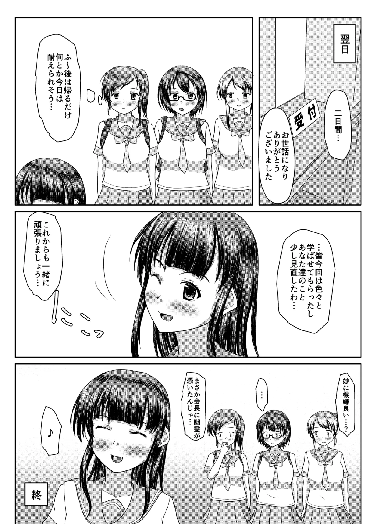 Deru no wa yūrei dake janai! - Page 60